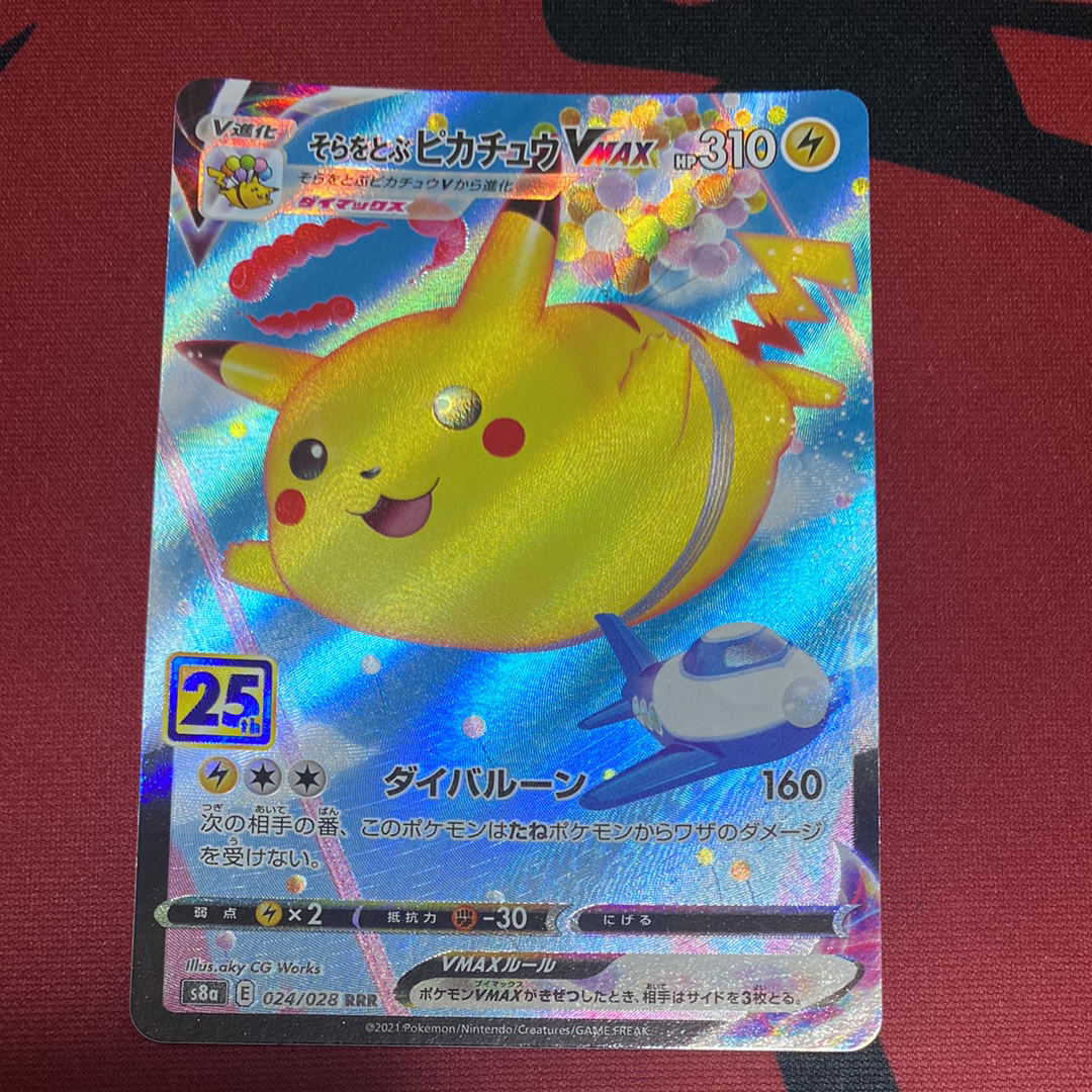 そらをとぶピカチュウVMAX RRR[s8a 024/028](拡張パック「25th アニバーサリーコレクション」)