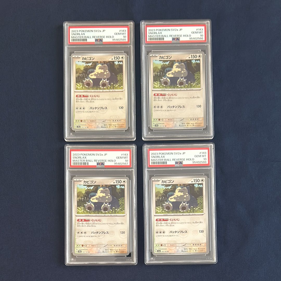 カビゴン U: マスターボールミラー[SV2a 143/165](強化拡張パック「ポケモンカード151」)