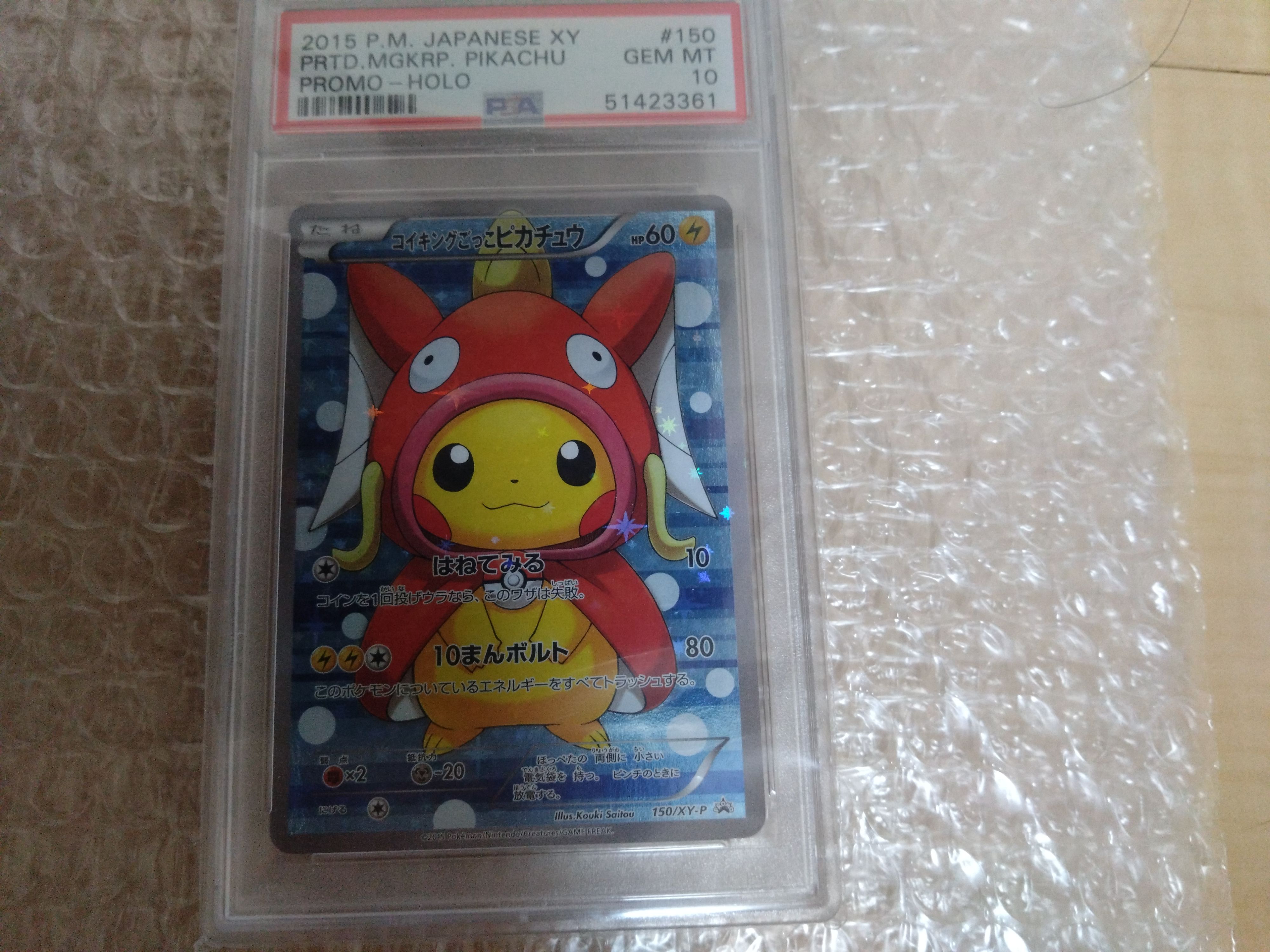コイキングごっこピカチュウ: プロモ[XY-P 150/XY-P](プロモーションカード「XY-P」)