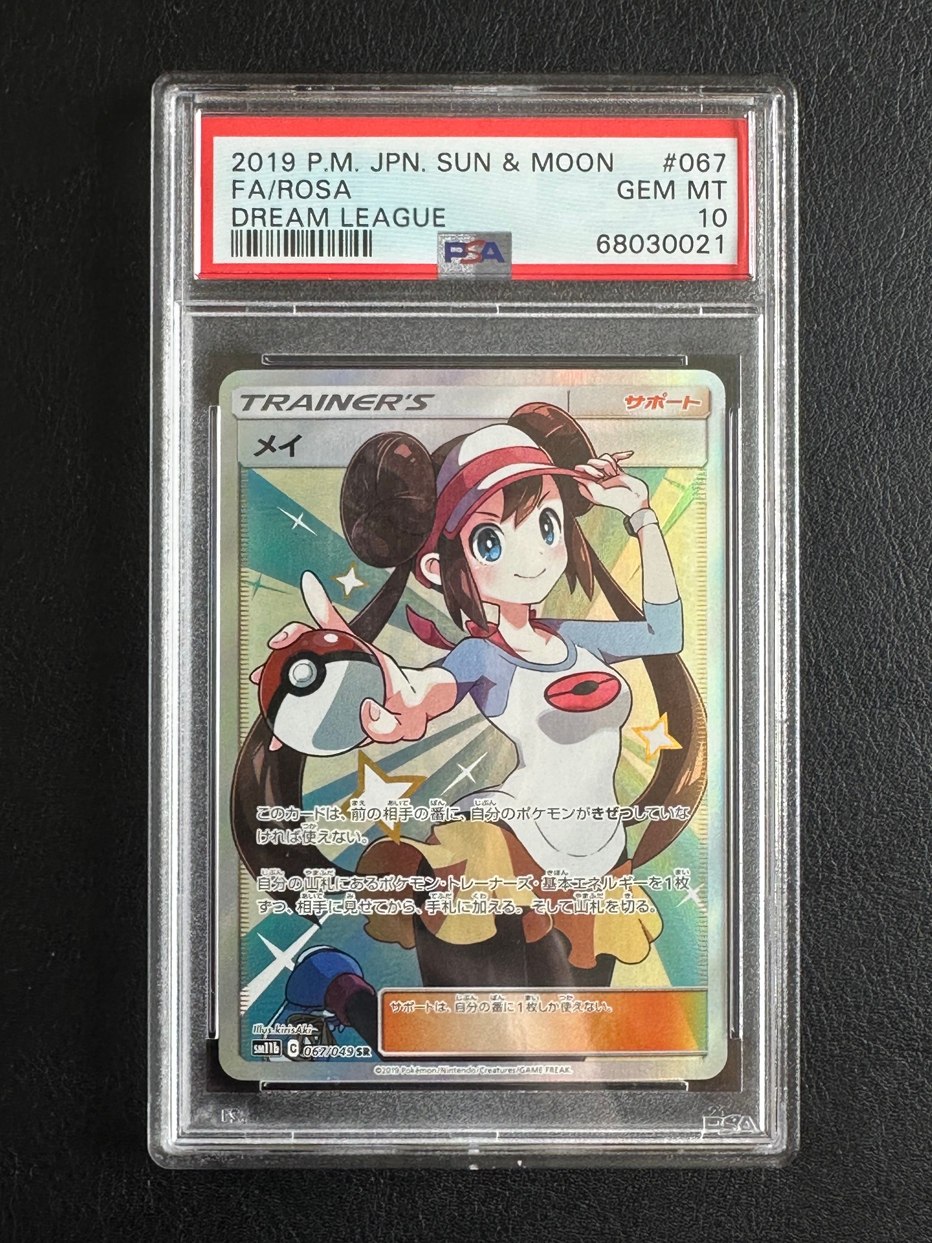 メイ SR[SM11b 067/049](強化拡張パック「ドリームリーグ」)