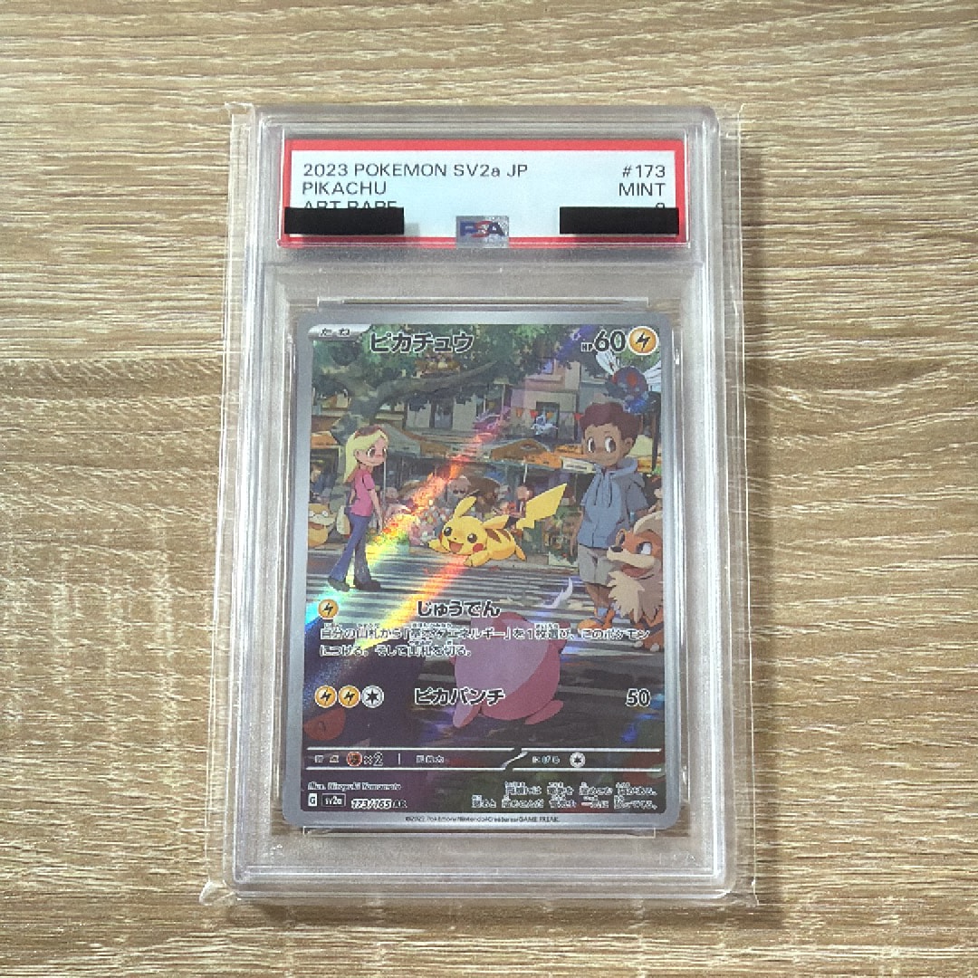 ピカチュウ AR[SV2a 173/165](強化拡張パック「ポケモンカード151」)