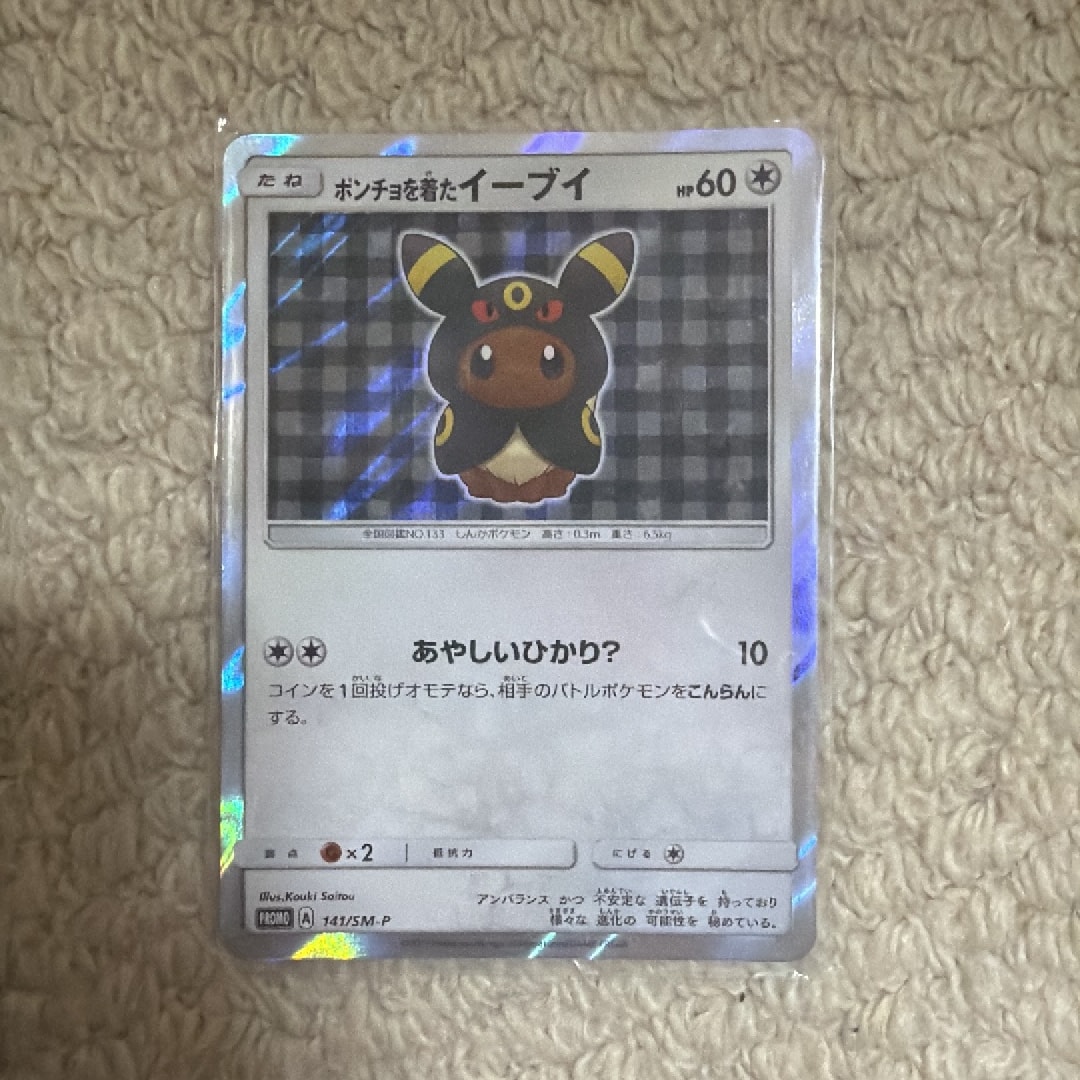 ポンチョを着たイーブイ: プロモ[SM-P 141](プロモーションカード「SM