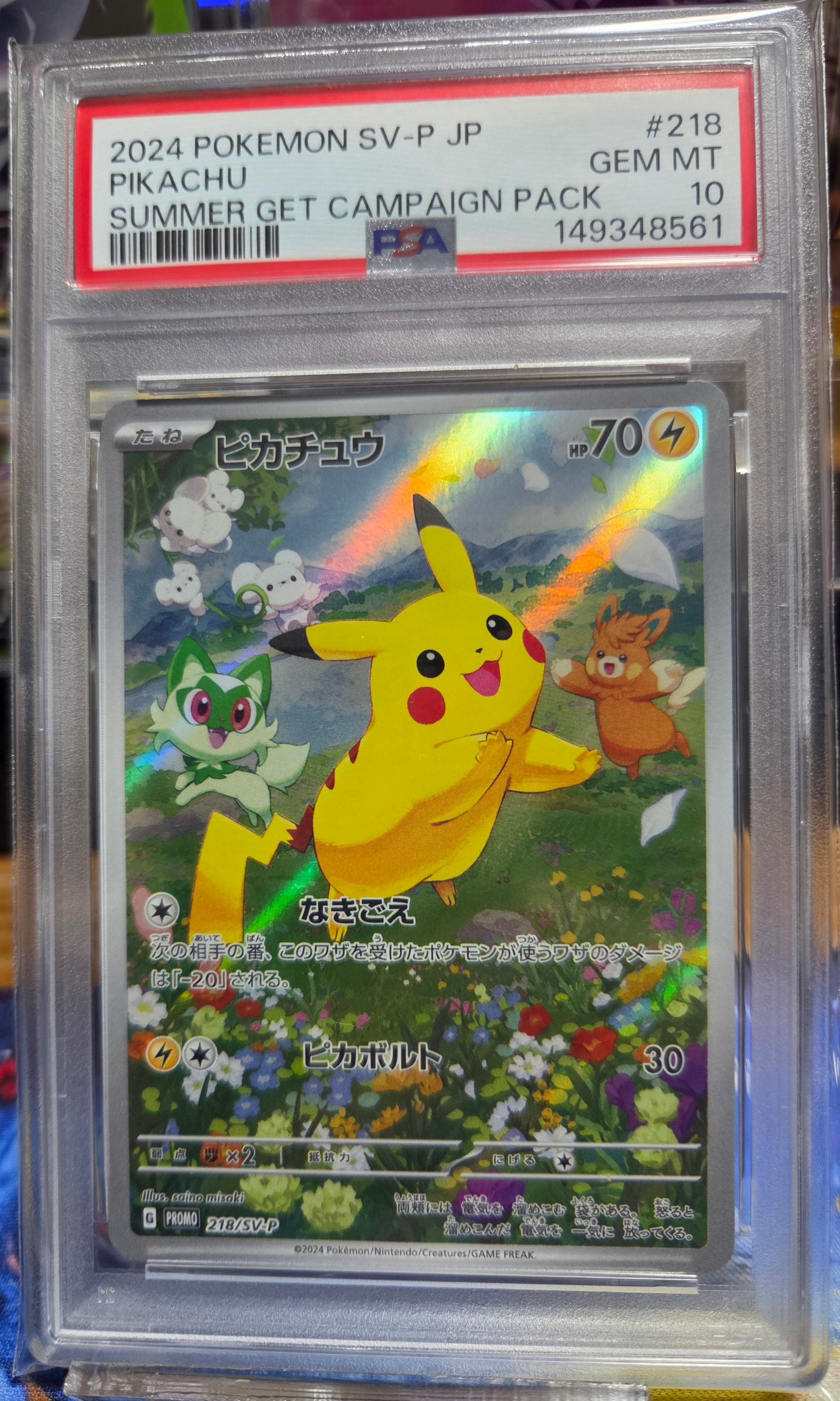 ピカチュウ P [SV-P 218](プロモカードパック「ポケカの夏がキタ