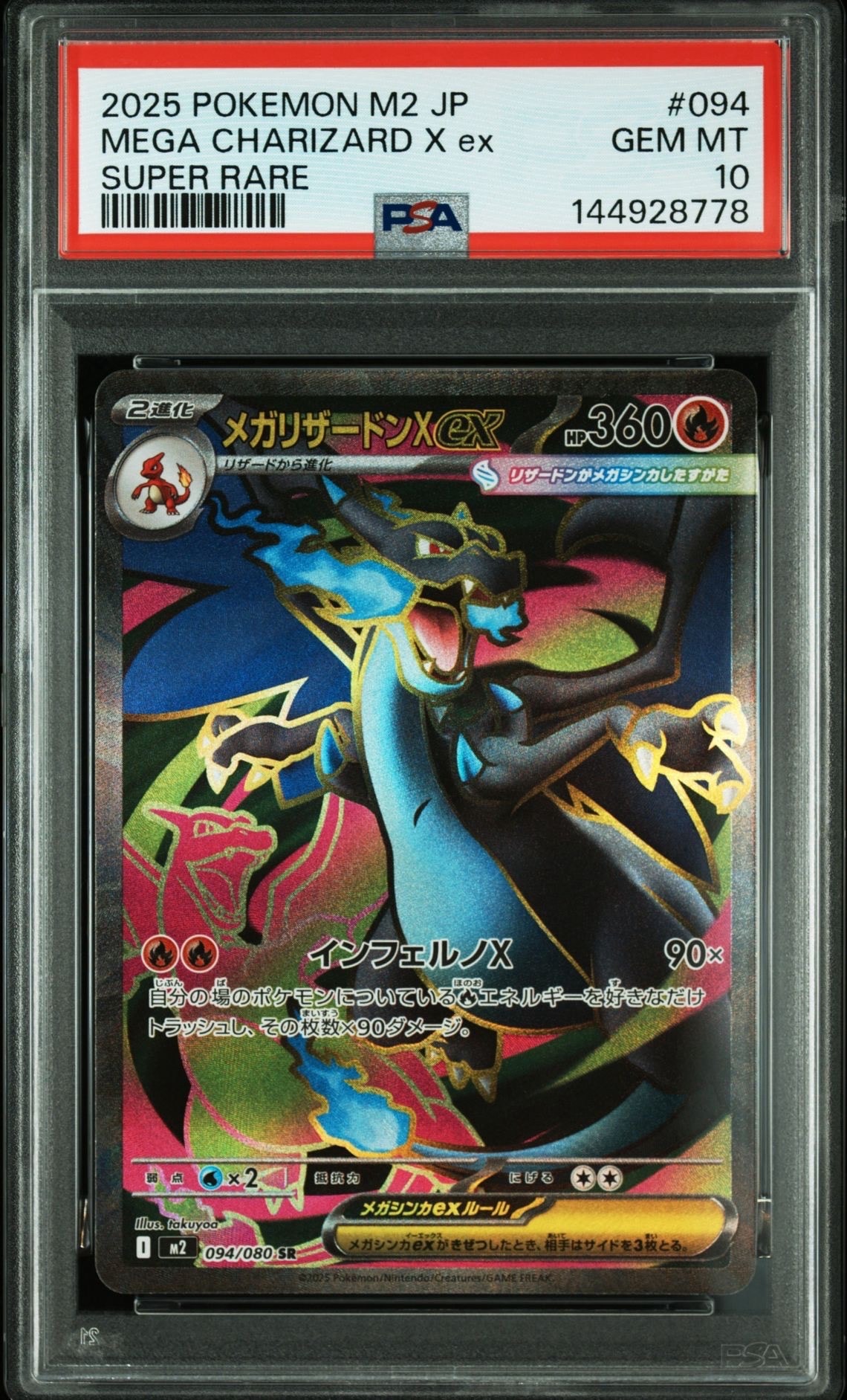 PSA10 ポケモンカード メガリザードンX ex SR インフェルノX PSA10】メガリザードンXex SR [M2 094/080](拡張パック「インフェルノX