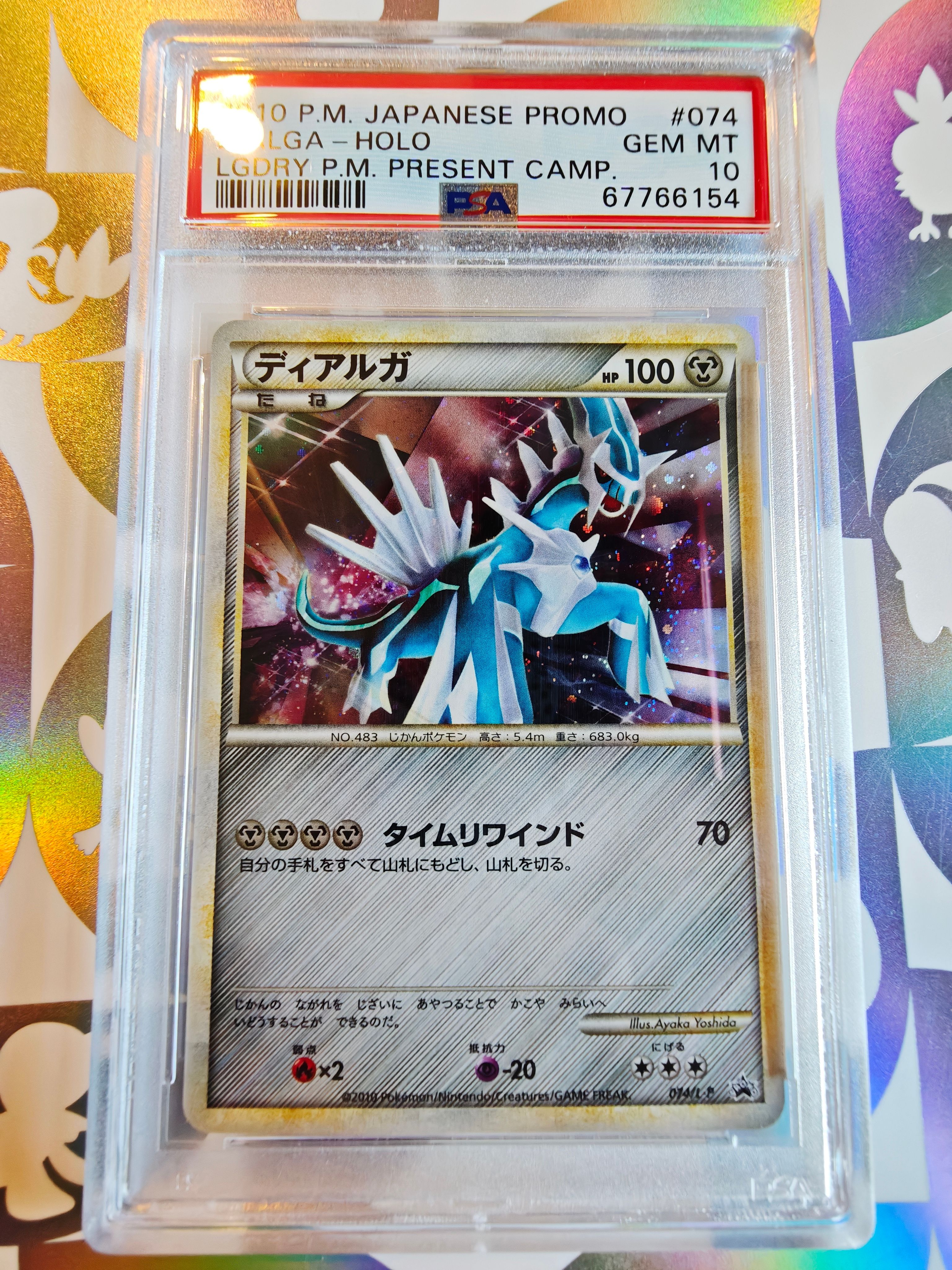ディアルガ LEGEND 074/L-P PSA10 ディアルガ [伝説ポケモンプレゼントキャンペーン] 074/L-P 買取