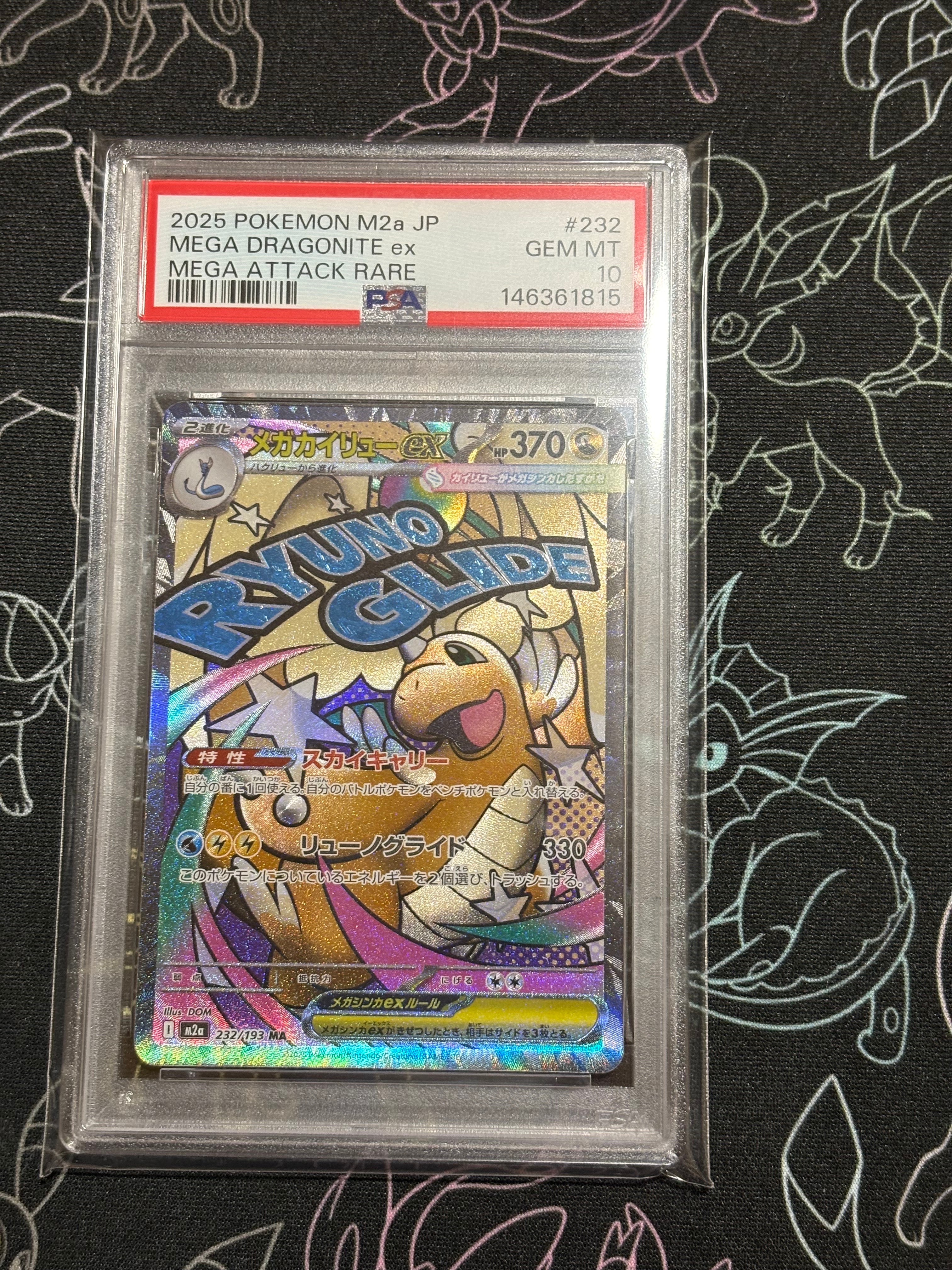 PSA10】メガカイリューex MA [M2a 232/193](ハイクラスパック「MEGA