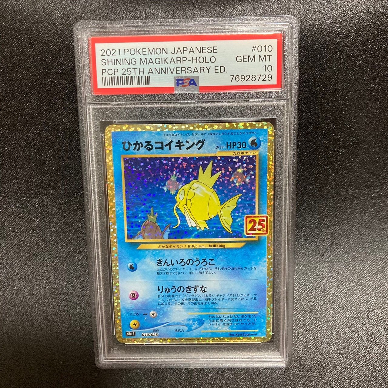 ひかるコイキング: プロモ[S8a-P 010/025](プロモカードパック 25th ANNIVERSARY edition)