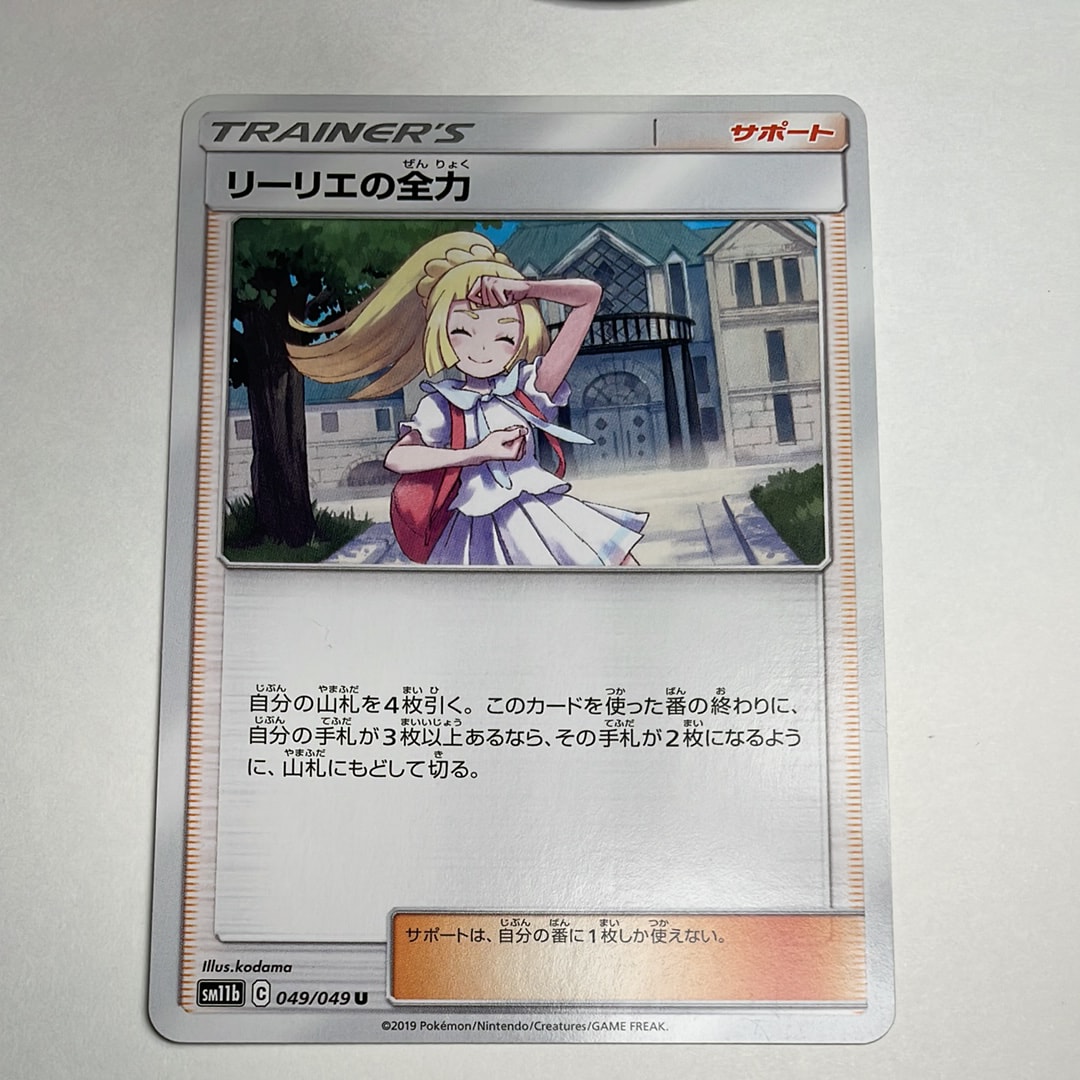 PSA10】リーリエの全力 U[SM11b 049/049](強化拡張パック「ドリーム