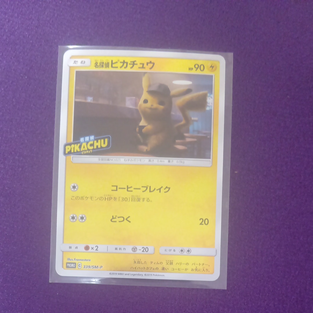 名探偵ピカチュウ P [SM-P 339](プロモーションカード「スペシャルジャンボカードパック 名探偵ピカチュウ ミュウツーGX Ver.」)