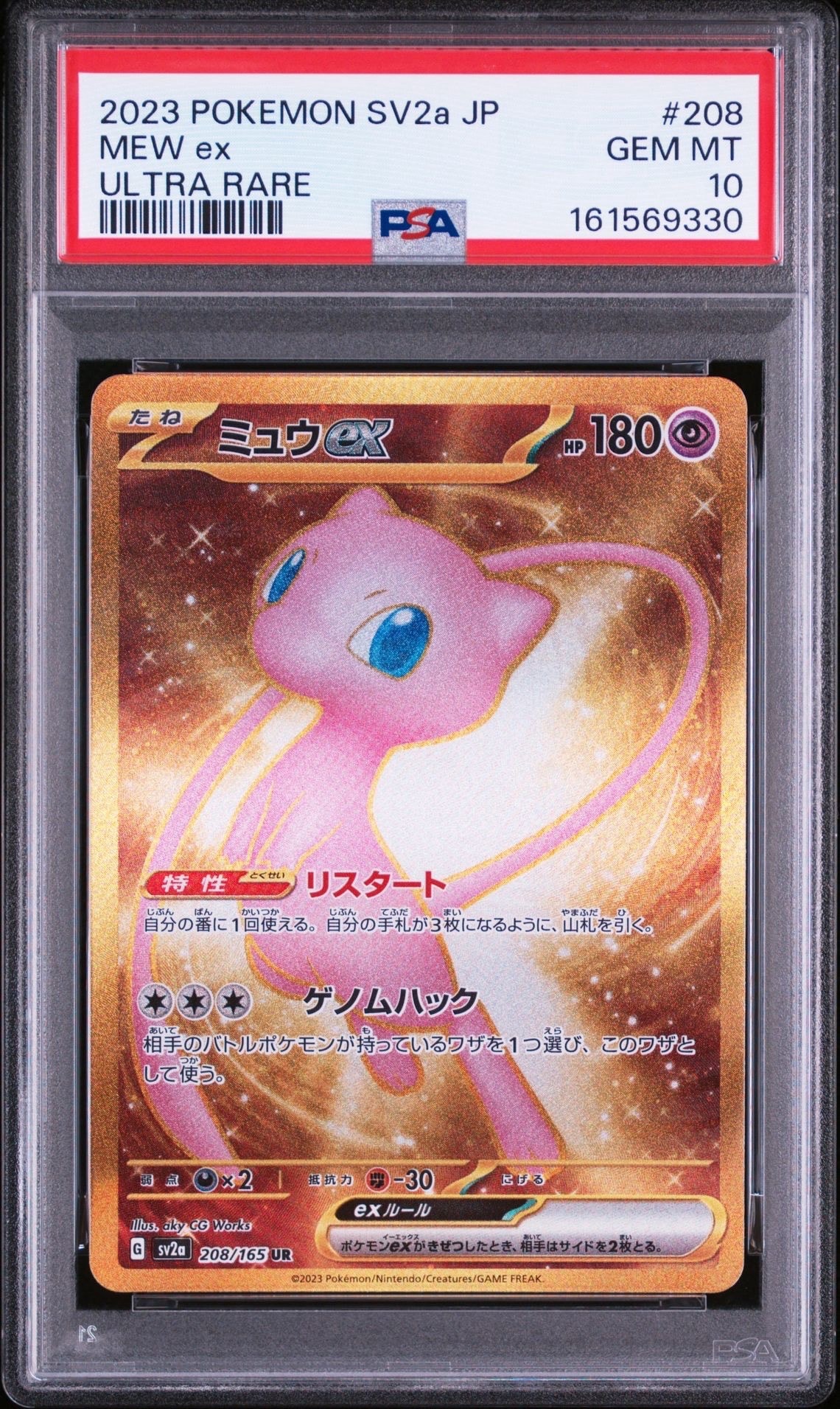 PSA8以下】ミュウex UR[SV2a 208/165](強化拡張パック「ポケモンカード
