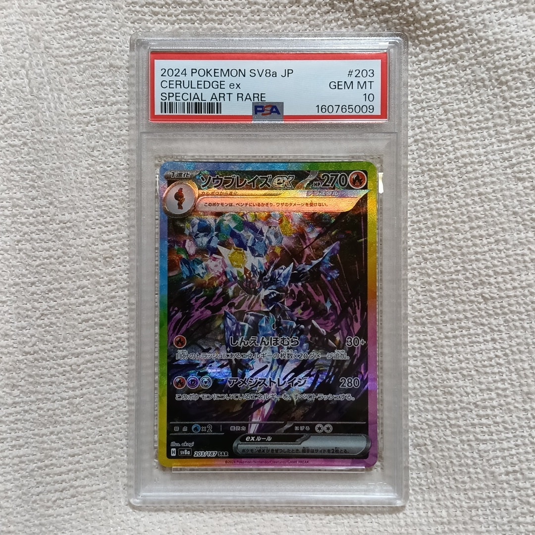 ソウブレイズex SAR [SV8a 203/187](ハイクラスパック「テラスタル