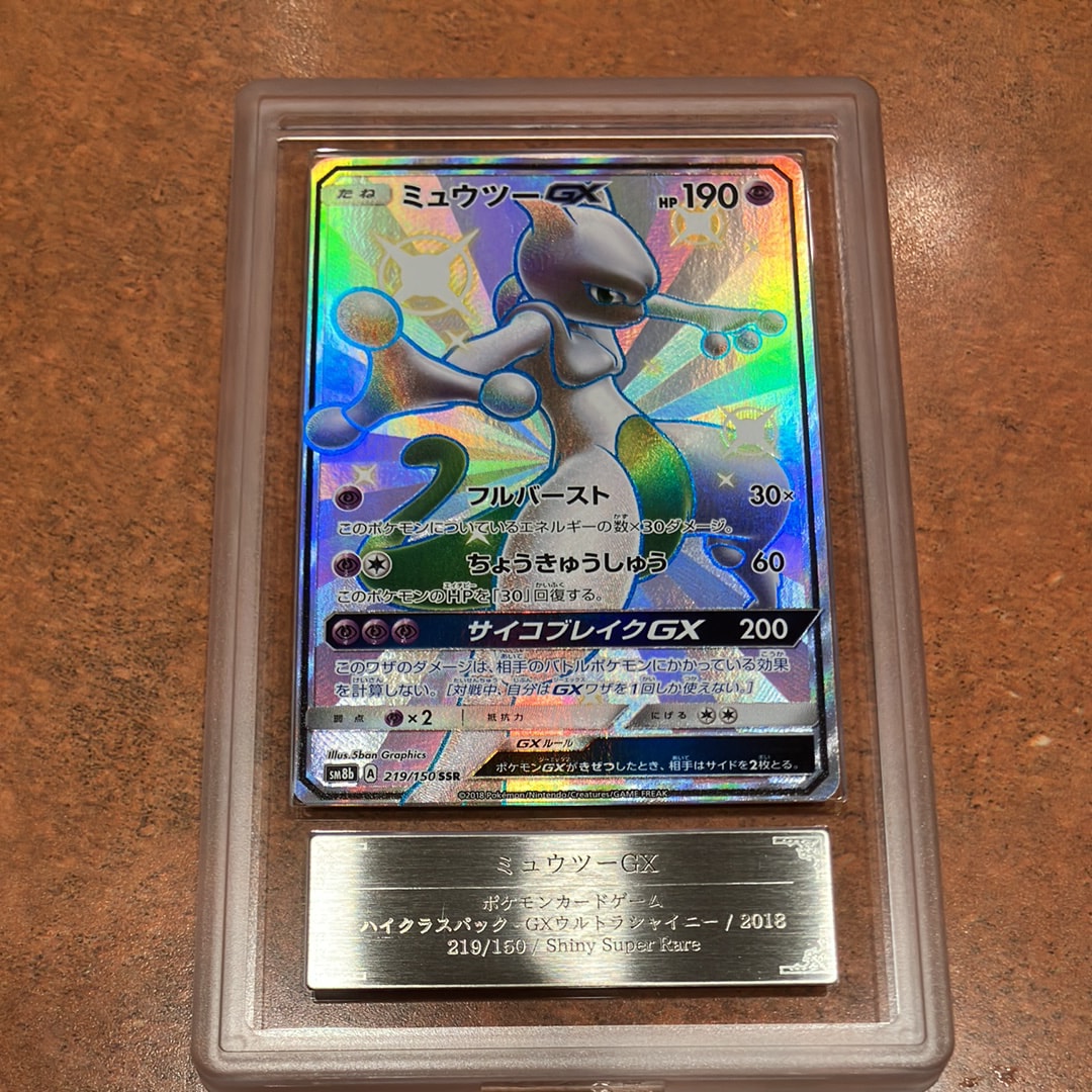 ミュウツーGX SSR[SM8b 219/150](ハイクラスパック「GXウルトラシャイニー」)