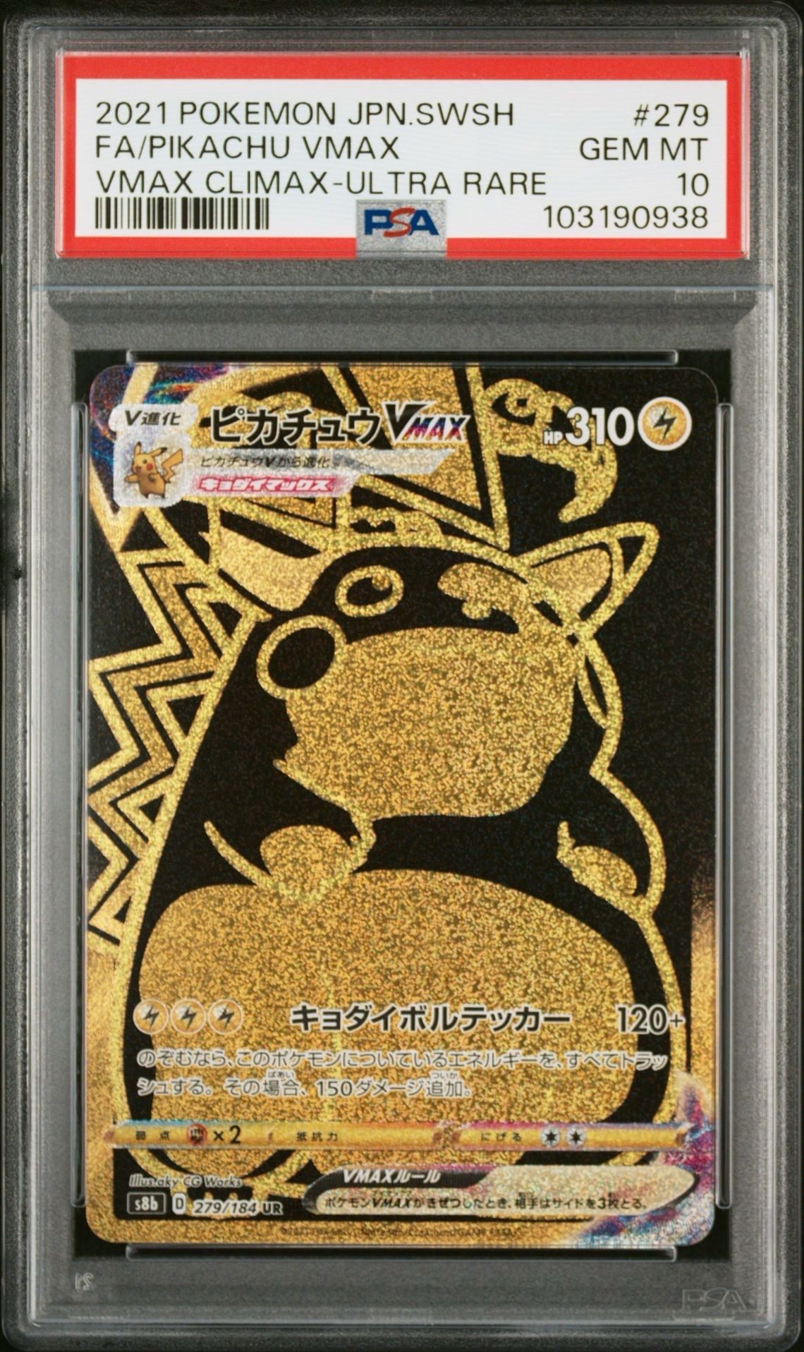 ピカチュウVMAX UR[S8b 279/184](ハイクラスパック「VMAXクライマックス」)