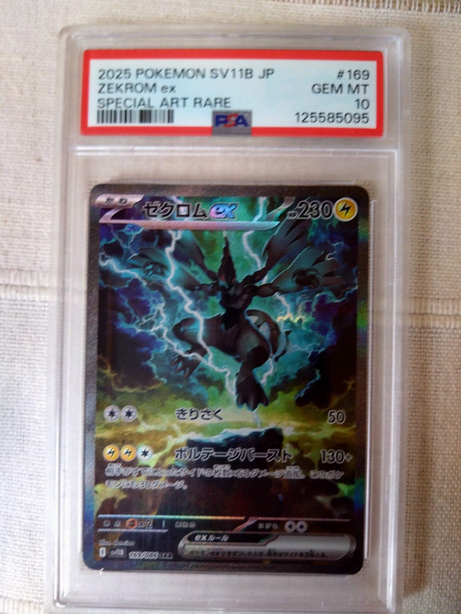 ゼクロムex SAR [SV11B 169/086](拡張パック「ブラックボルト」)通販