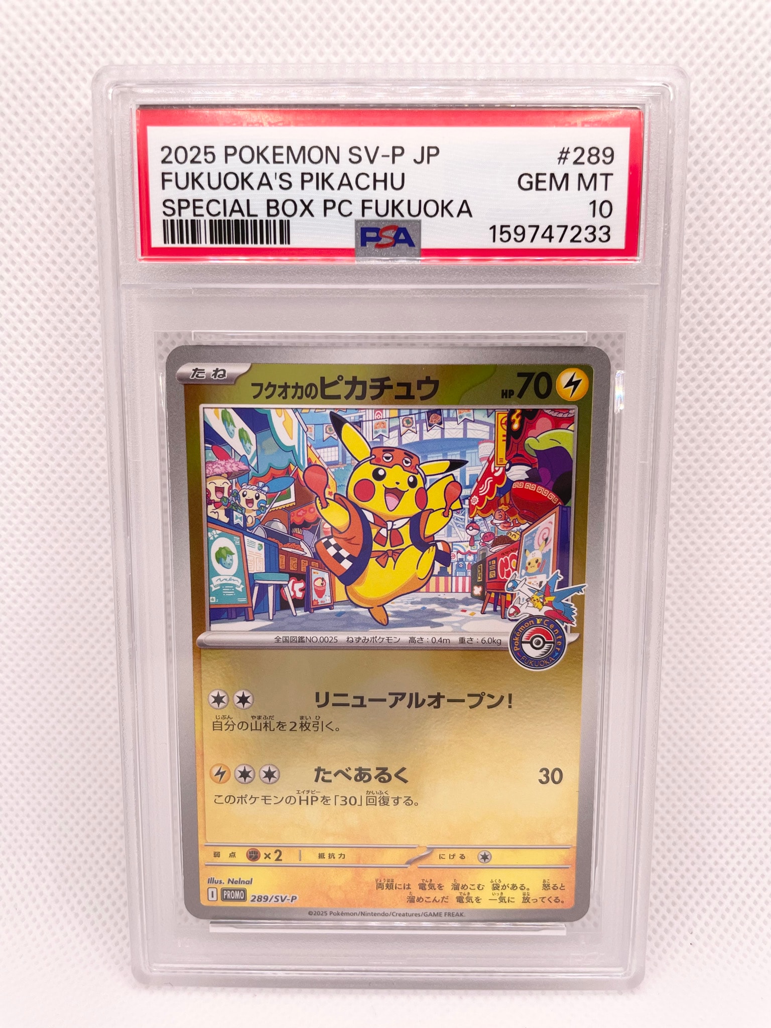 フクオカのピカチュウ P [SV-P 289](スペシャルBOX「ポケモンセンター