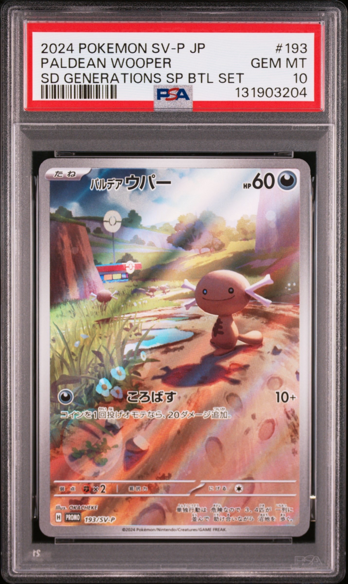 パルデアウパー P [SV-P 193](スタートデッキ Generations「スペシャルバトルセット」)