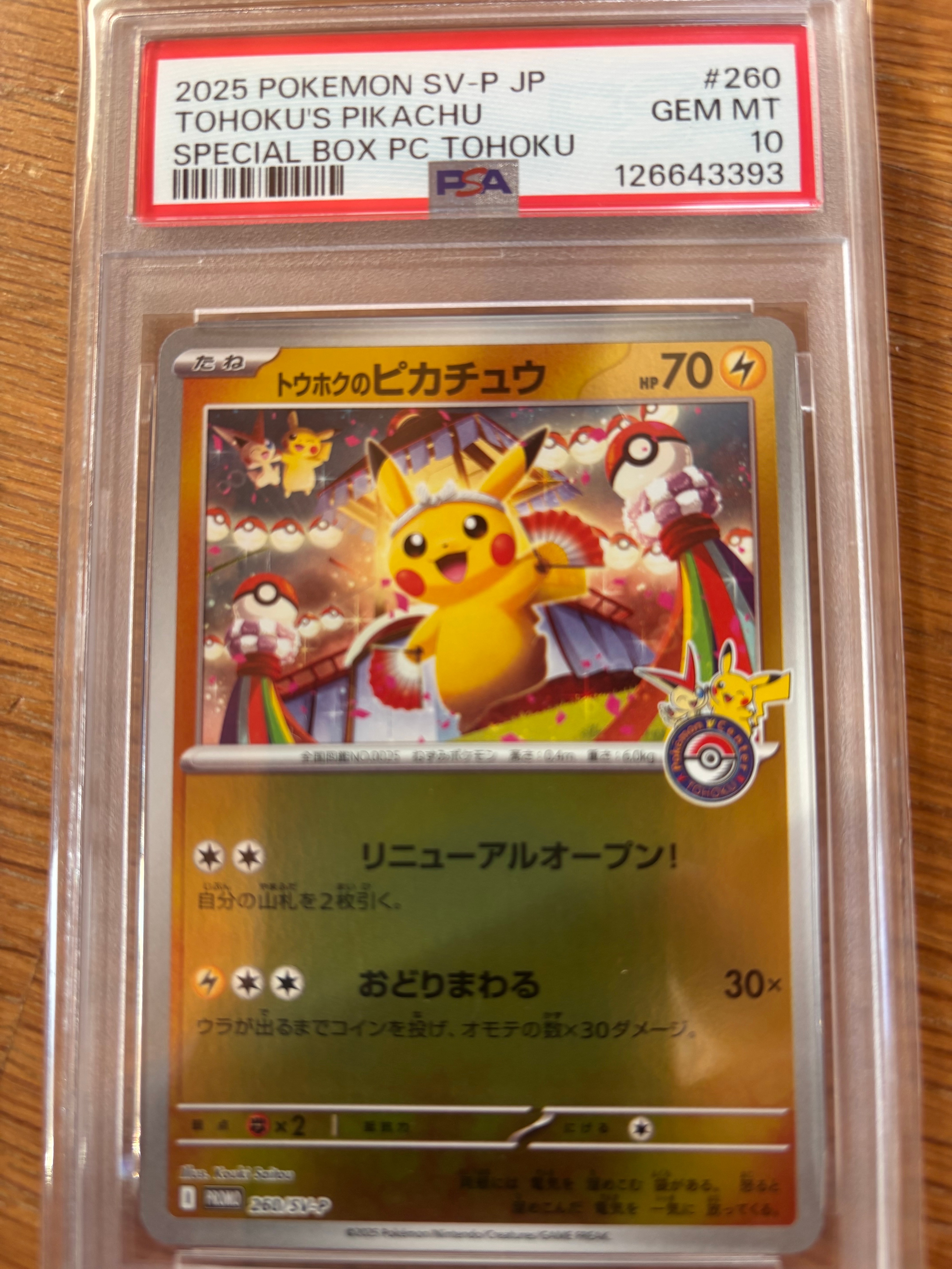 トウホクのピカチュウ P [SV-P 260](スペシャルBOX「ポケモンセンタートウホク」)