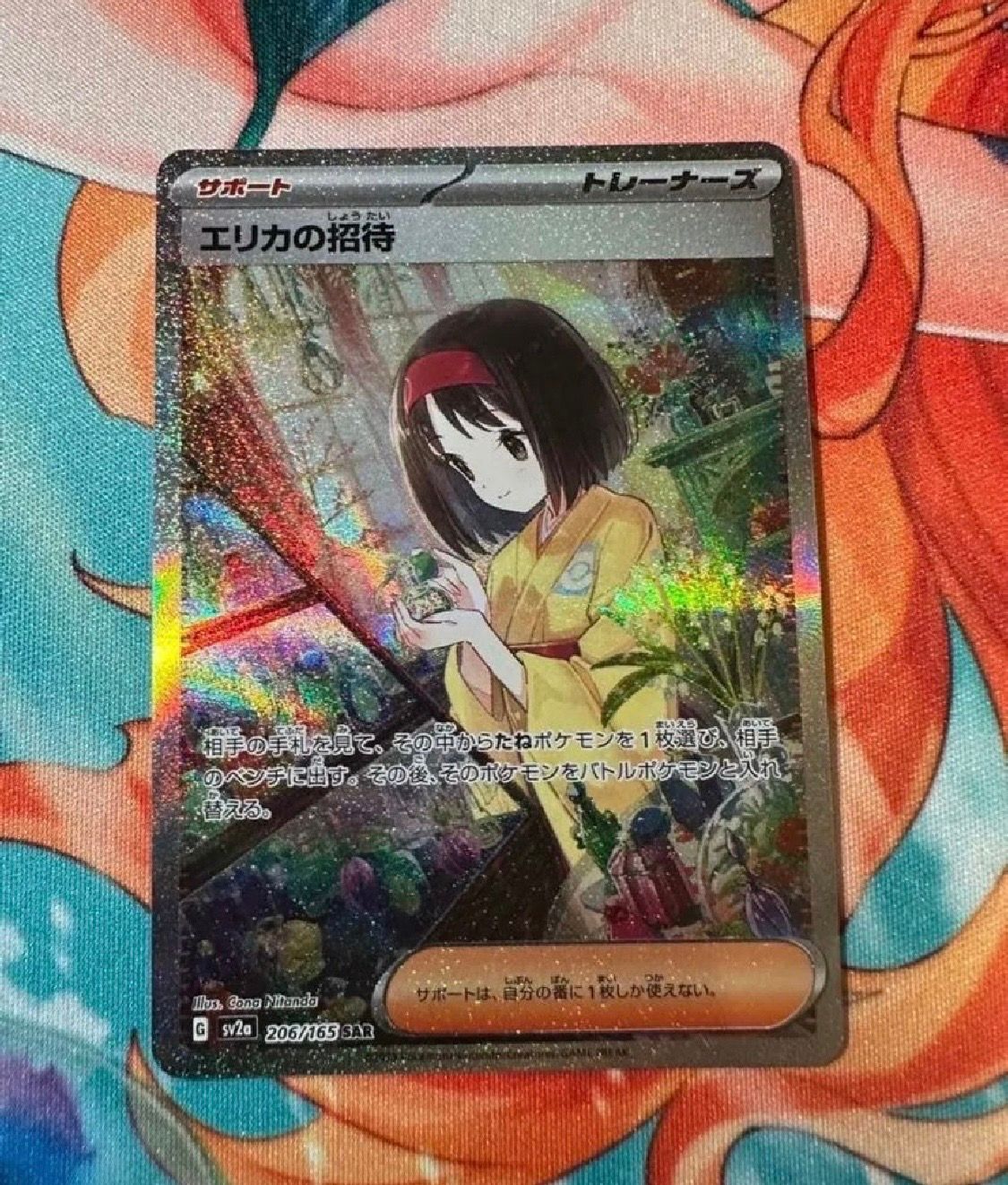 エリカの招待 SAR[SV2a 206/165](強化拡張パック「ポケモンカード151」)