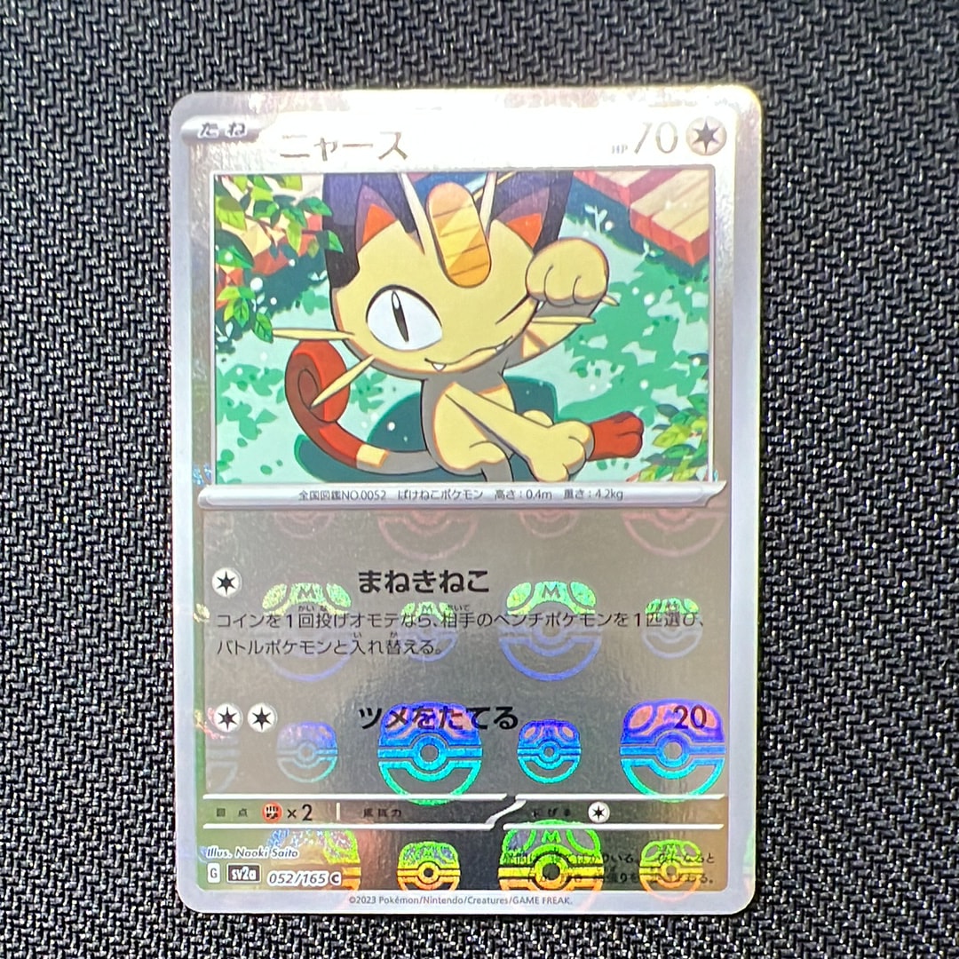 ミュウex SR[SV2a 195/165](強化拡張パック「ポケモンカード151」)の