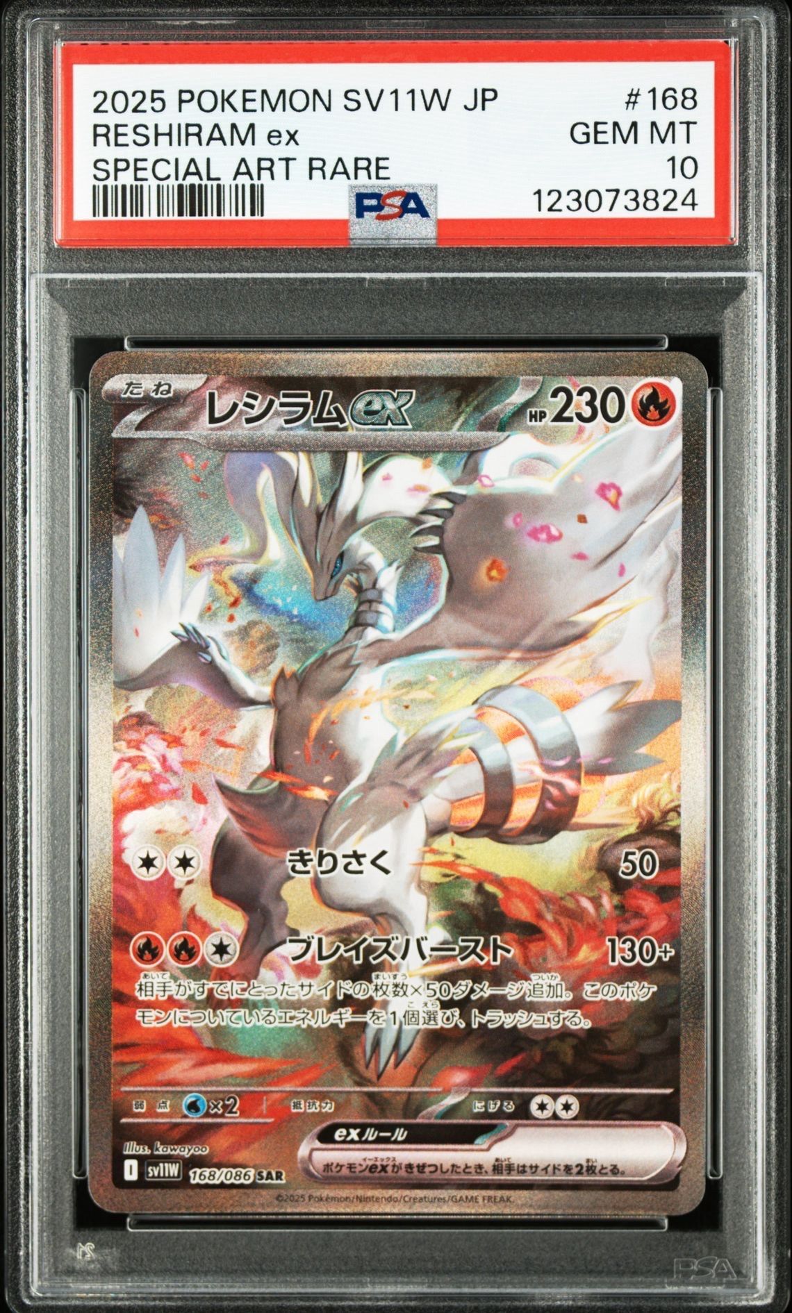 レシラムex SAR [SV11W 168/086](拡張パック「ホワイトフレア」)