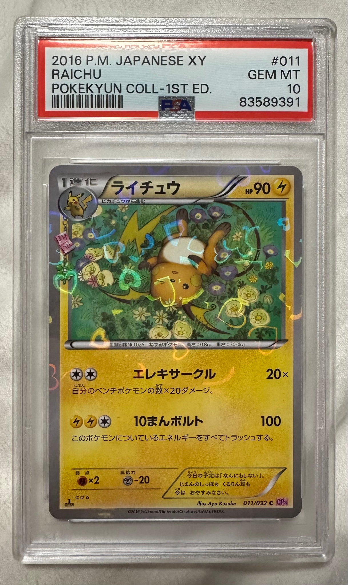 ライチュウ C :1ED [CP3 011/032](コンセプトパック「ポケキュン