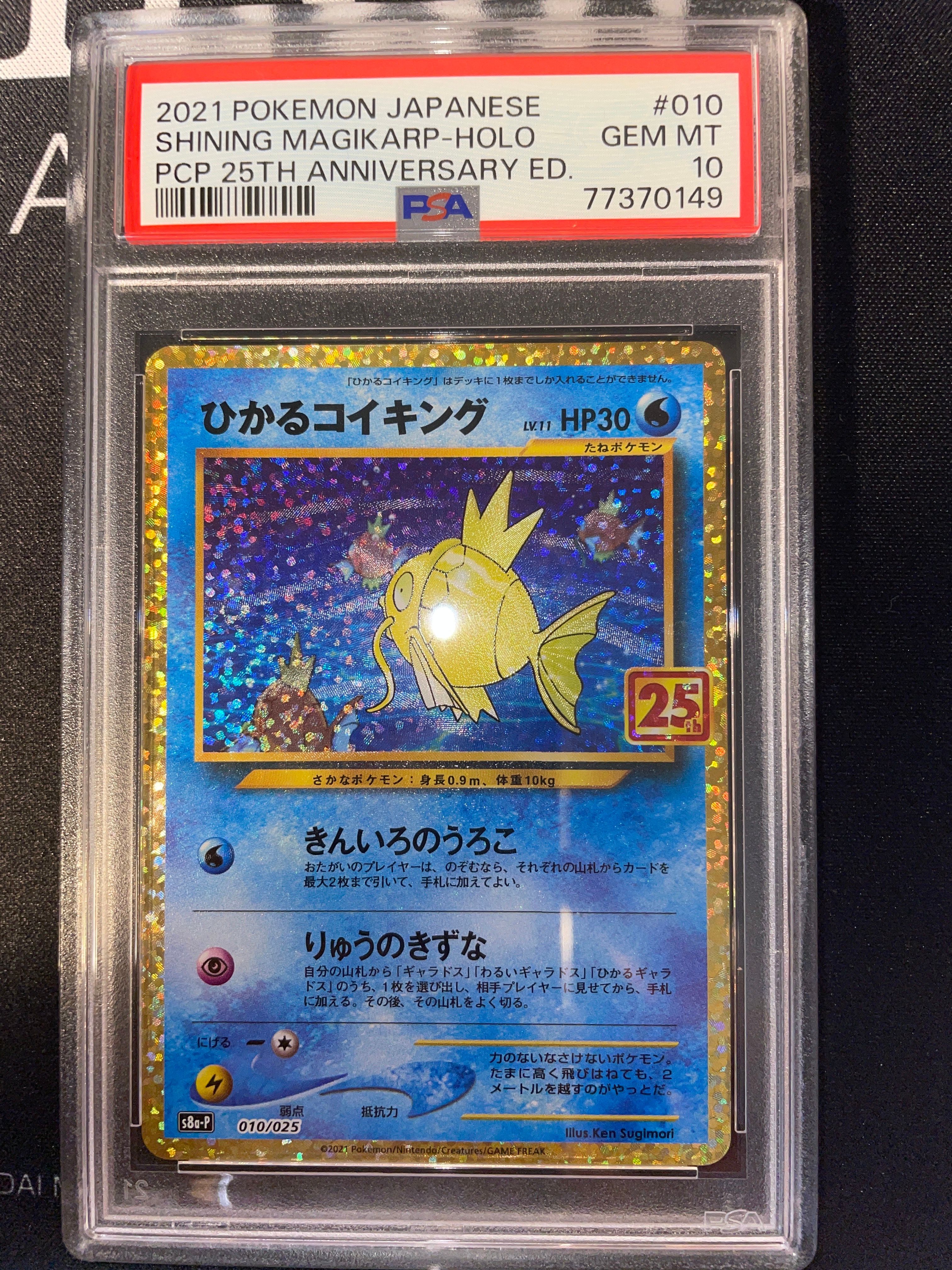 ひかるコイキング: プロモ[S8a-P 010/025](プロモカードパック 25th ANNIVERSARY edition)