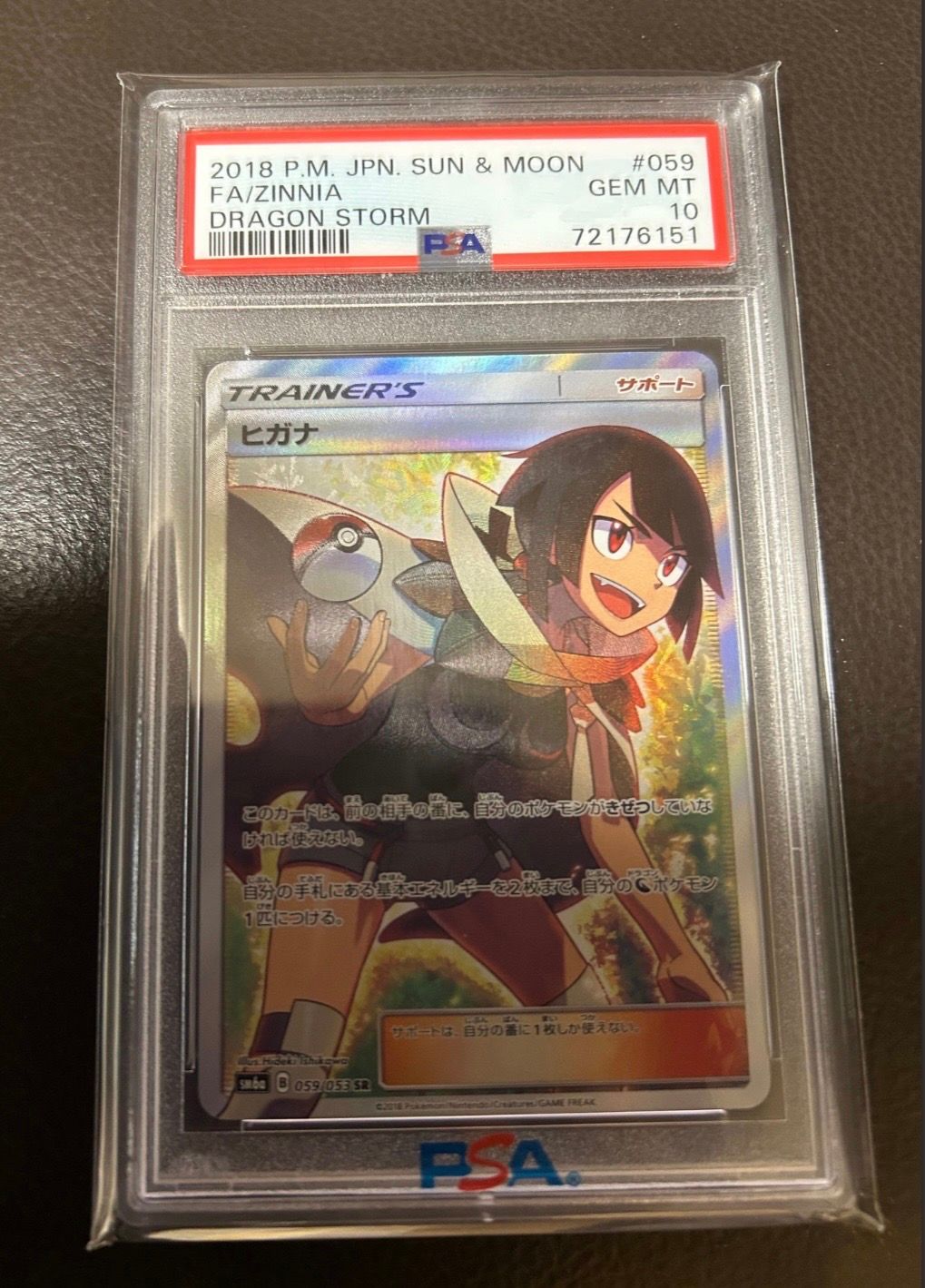 ヒガナ SR[SM6a 059/053](強化拡張パック「ドラゴンストーム」)