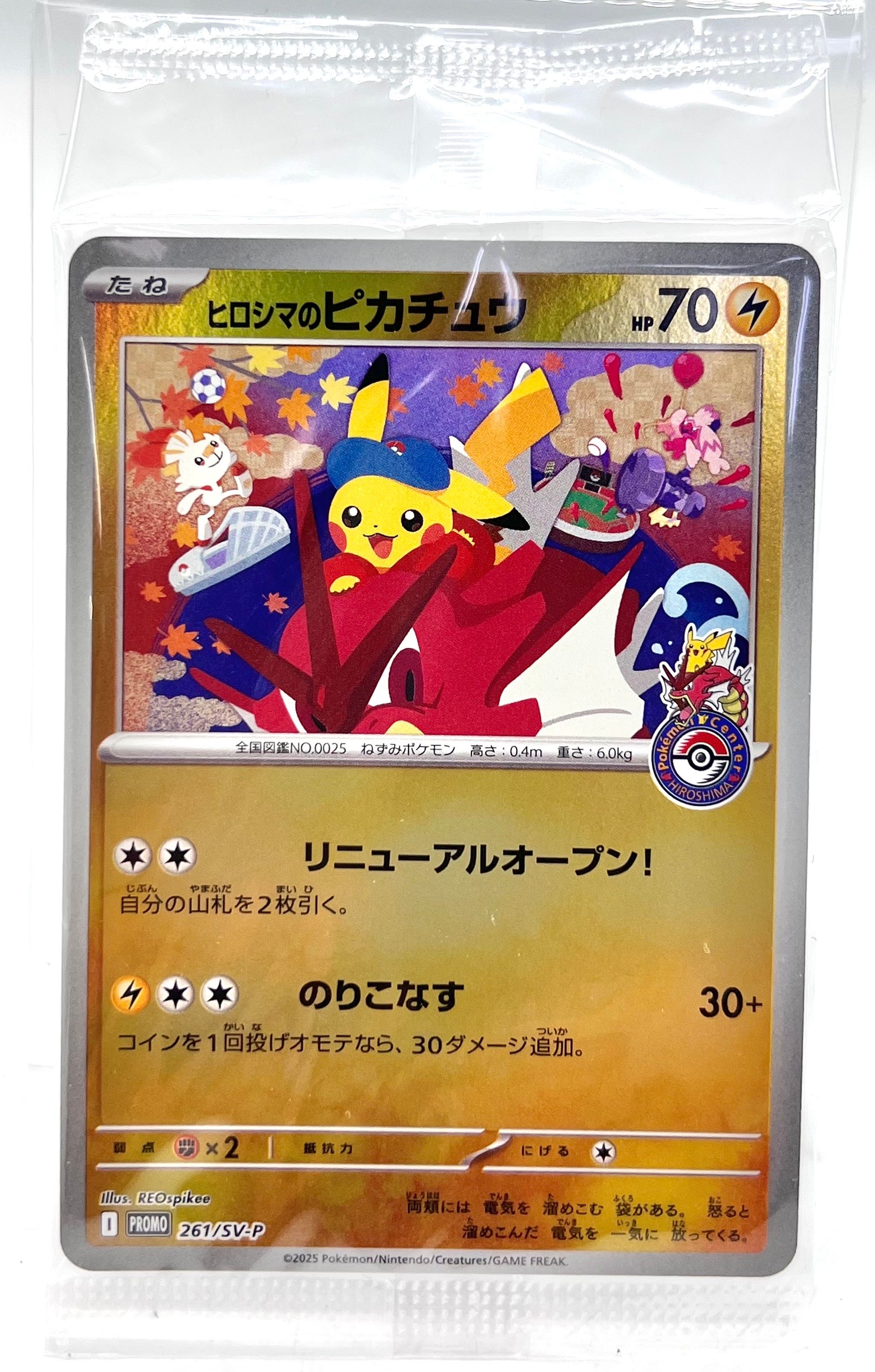 ヒロシマのピカチュウ P [SV-P 261](スペシャルBOX「ポケモンセンターヒロシマ」)