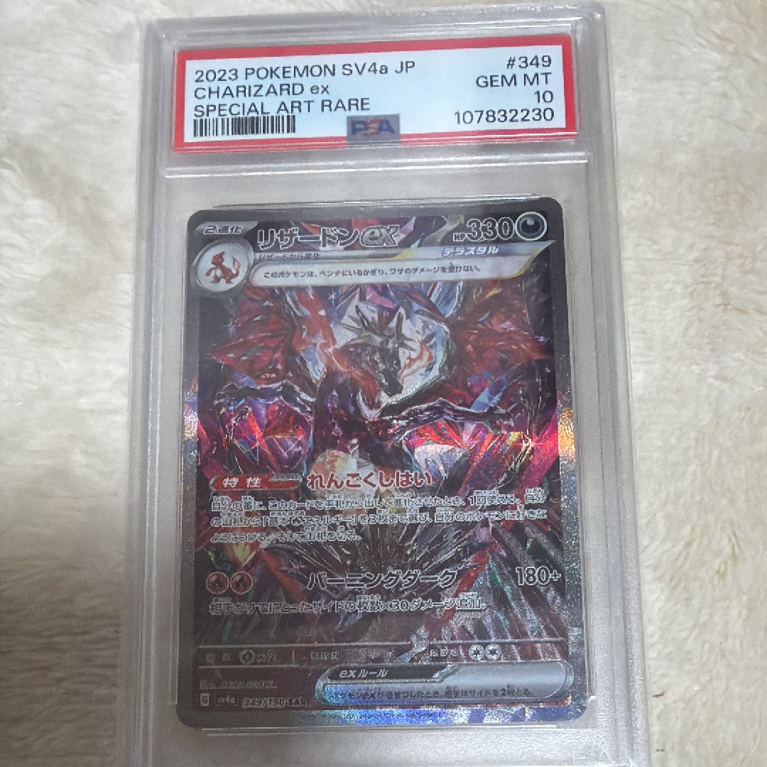 リザードンex SAR [SV4a 349/190](ハイクラスパック「シャイニートレジャーex」)