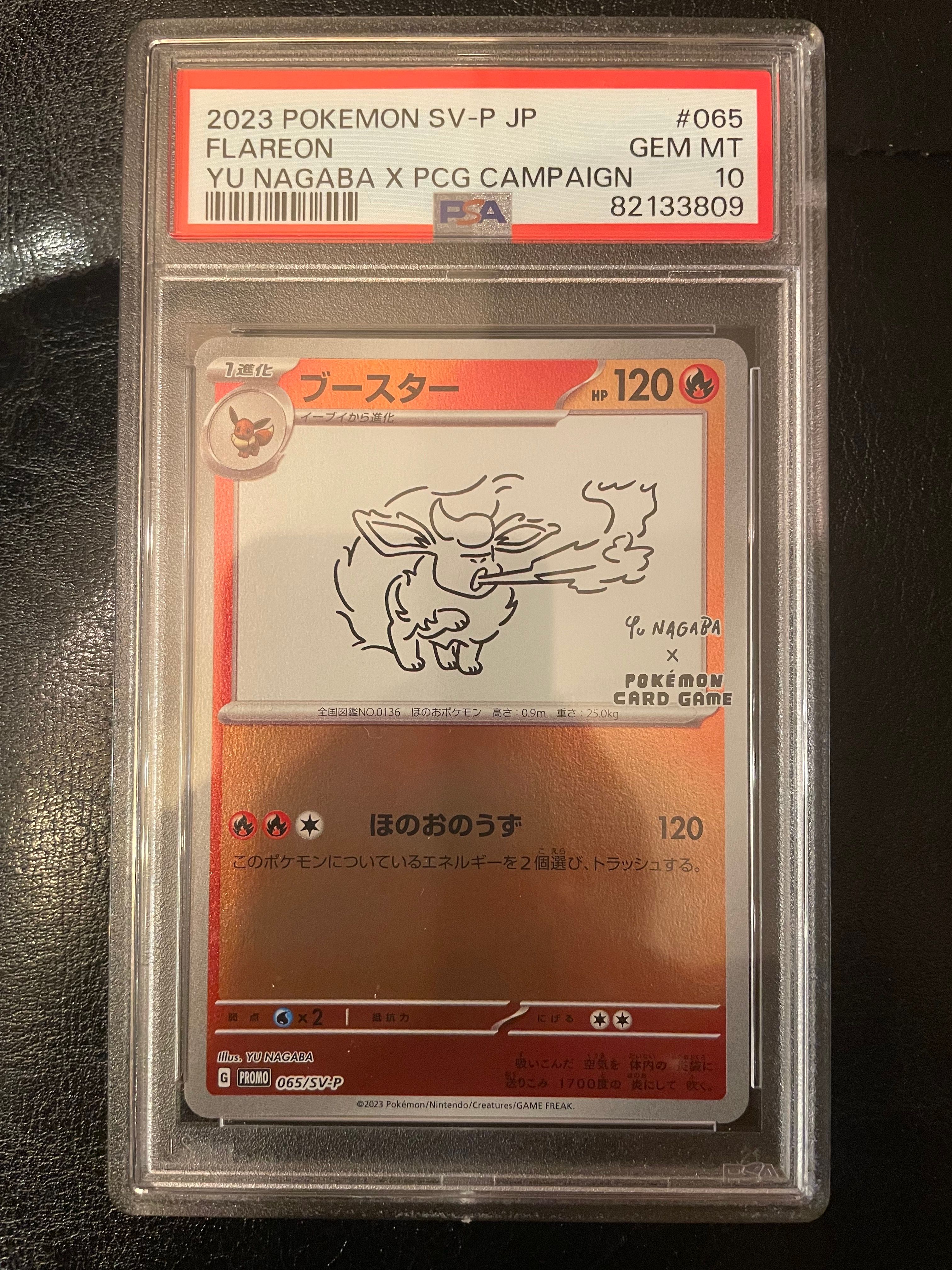 ブースター: プロモ [SV-P 065](「YU NAGABA×ポケモンカードゲーム」プロモーションカード「SV-P」)