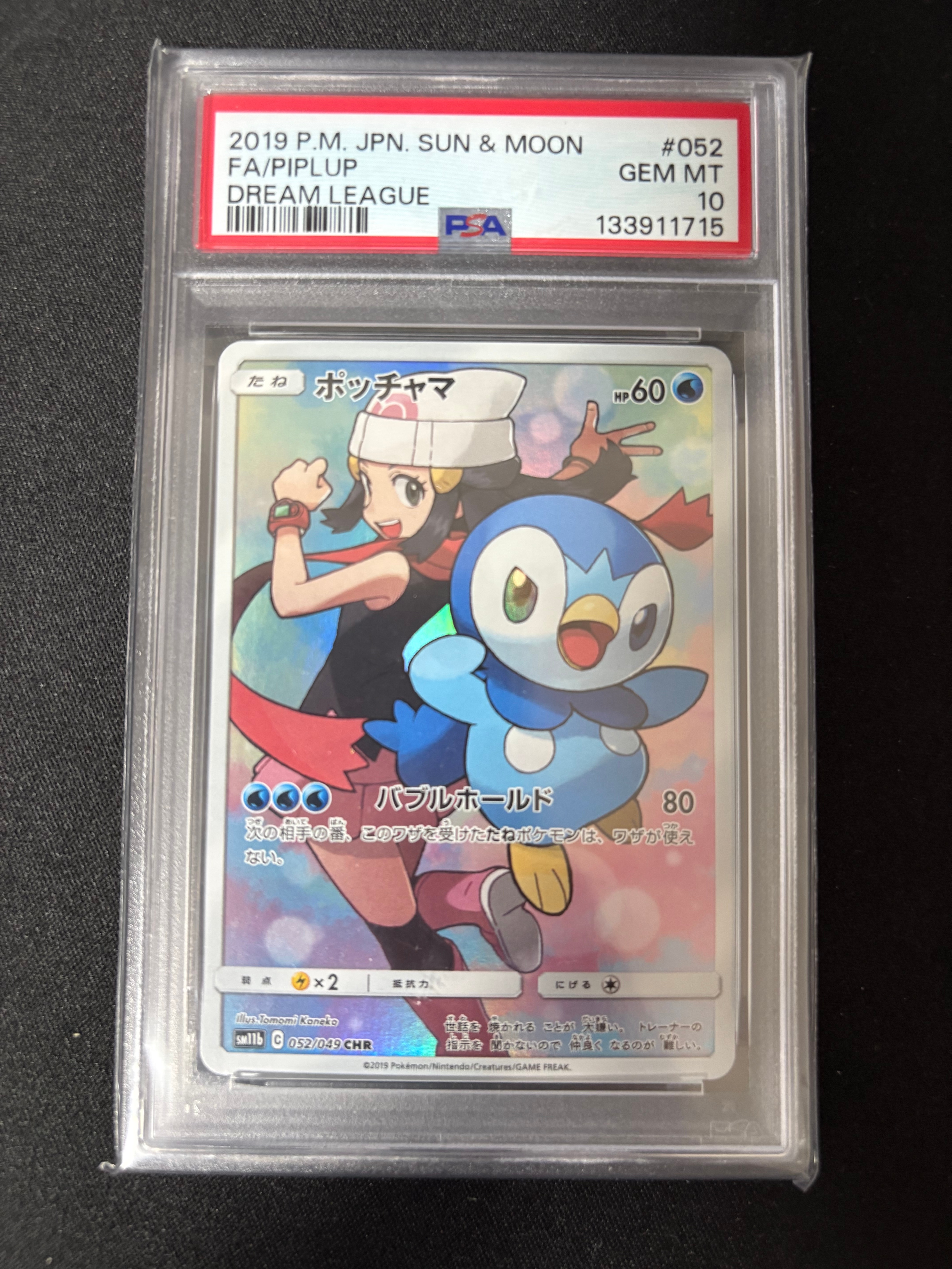 PSA10】ポッチャマ CHR[sm11b 052/049](強化拡張パック「ドリーム