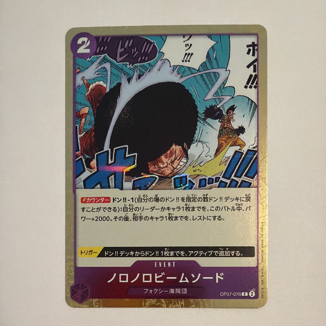 ノロノロビームソード C : フォイル [OP07-076](プレミアムブースター「ONE PIECE CARD THE BEST vol.2」)