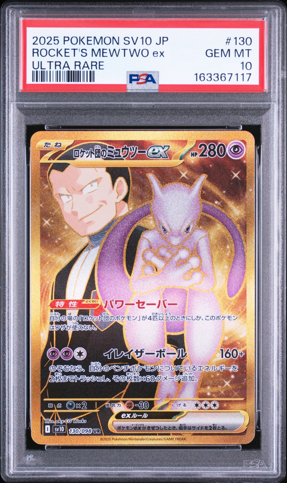 ピカチュウex SAR仕様 [MC 764/742](スタートデッキ100「バトル