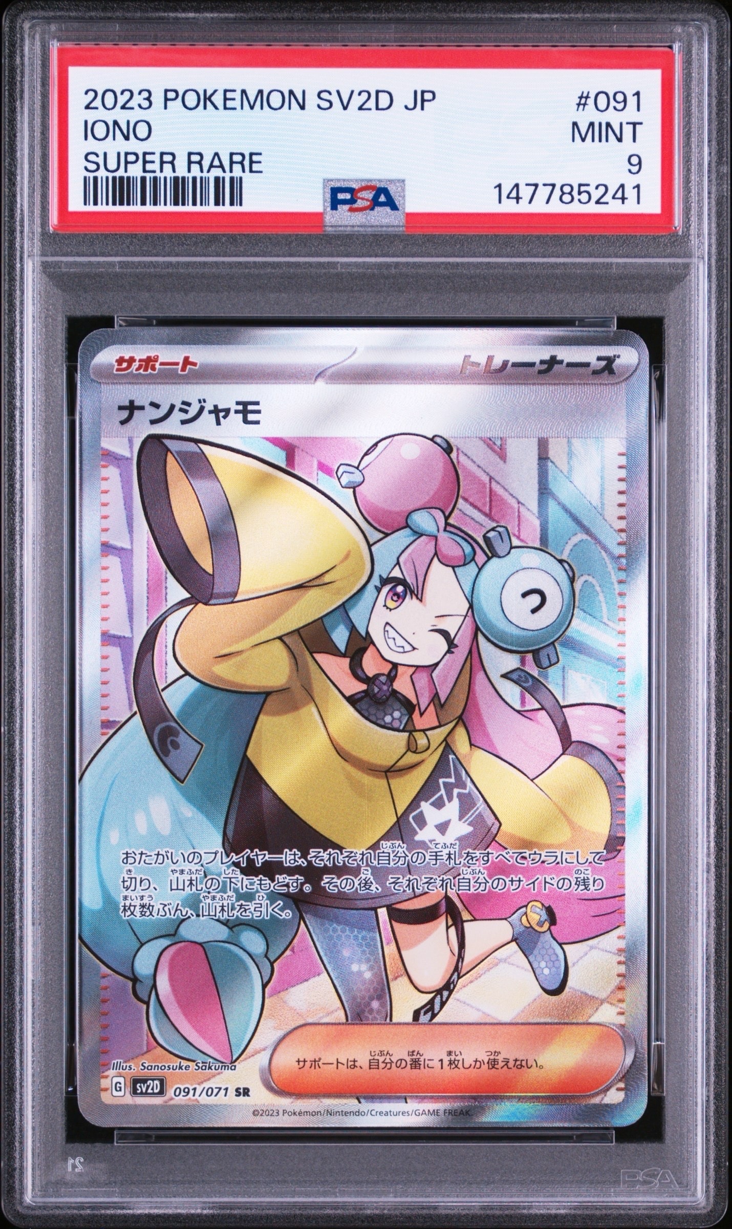 ナンジャモ SR[SV2D 091/071](拡張パック「クレイバースト」)の新品