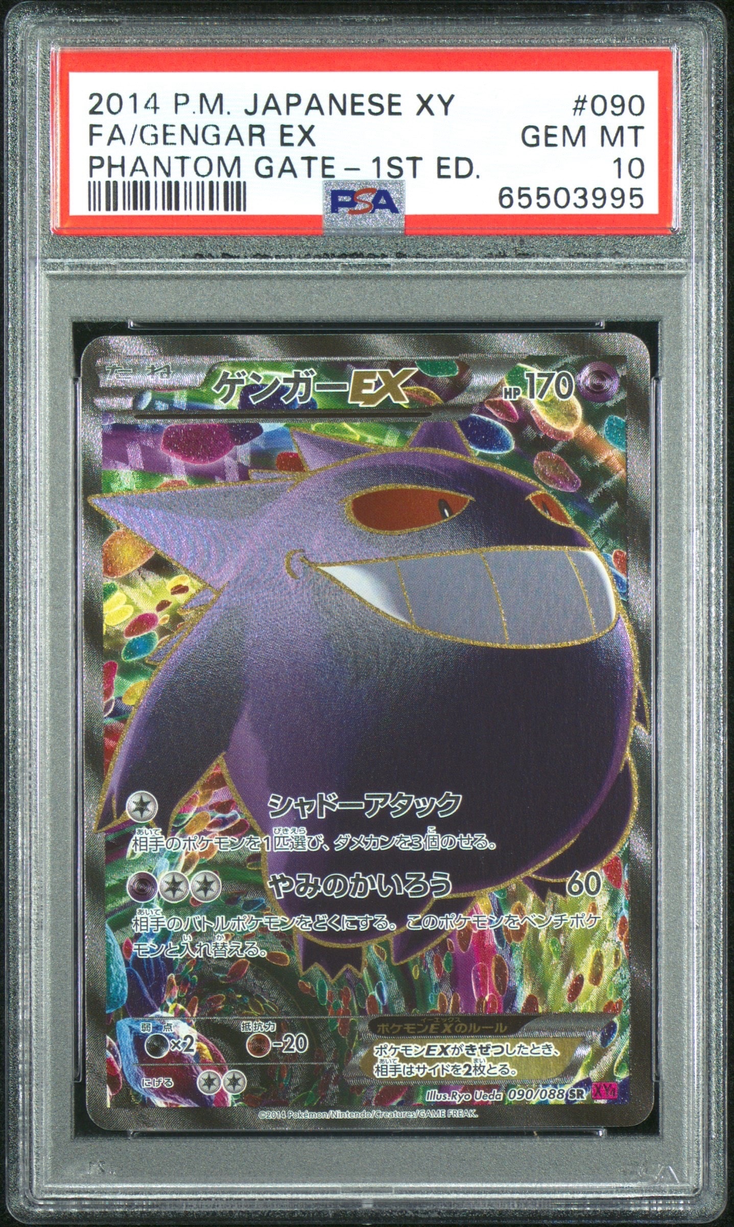 PSA10】ゲンガーEX SR :1ED [XY4 090/088](拡張パック「ファントム