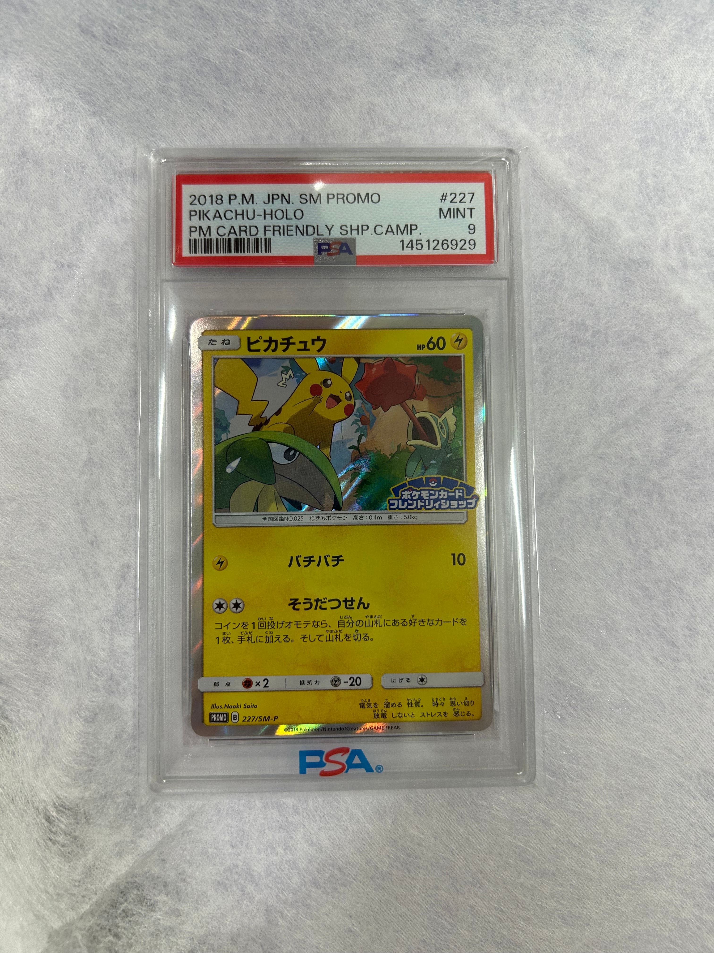 ピカチュウ P [SM-P 227](プロモーションカード「ポケモンカード