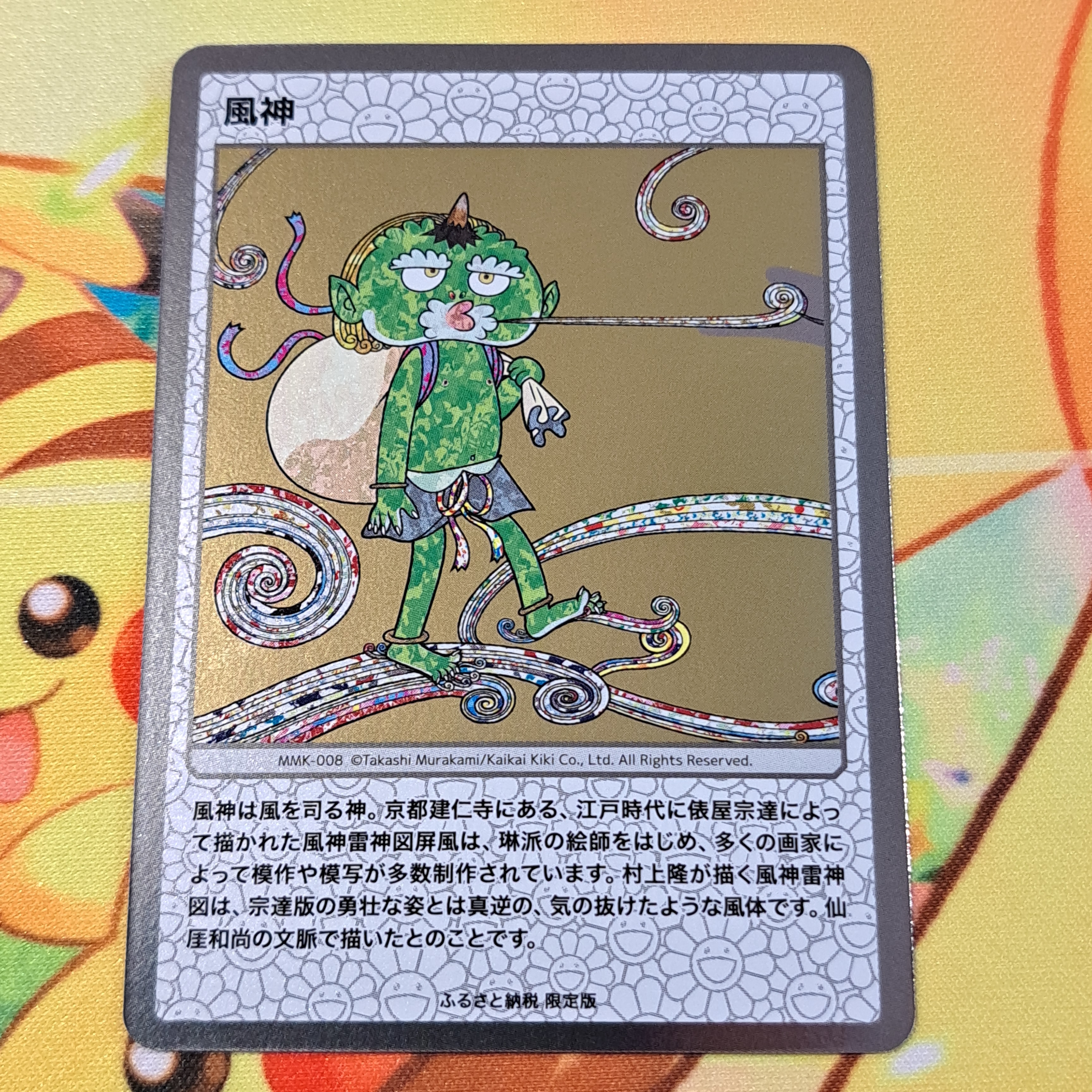 風神 [MMK-008](村上隆もののけ京都 ふるさと納税限定版)