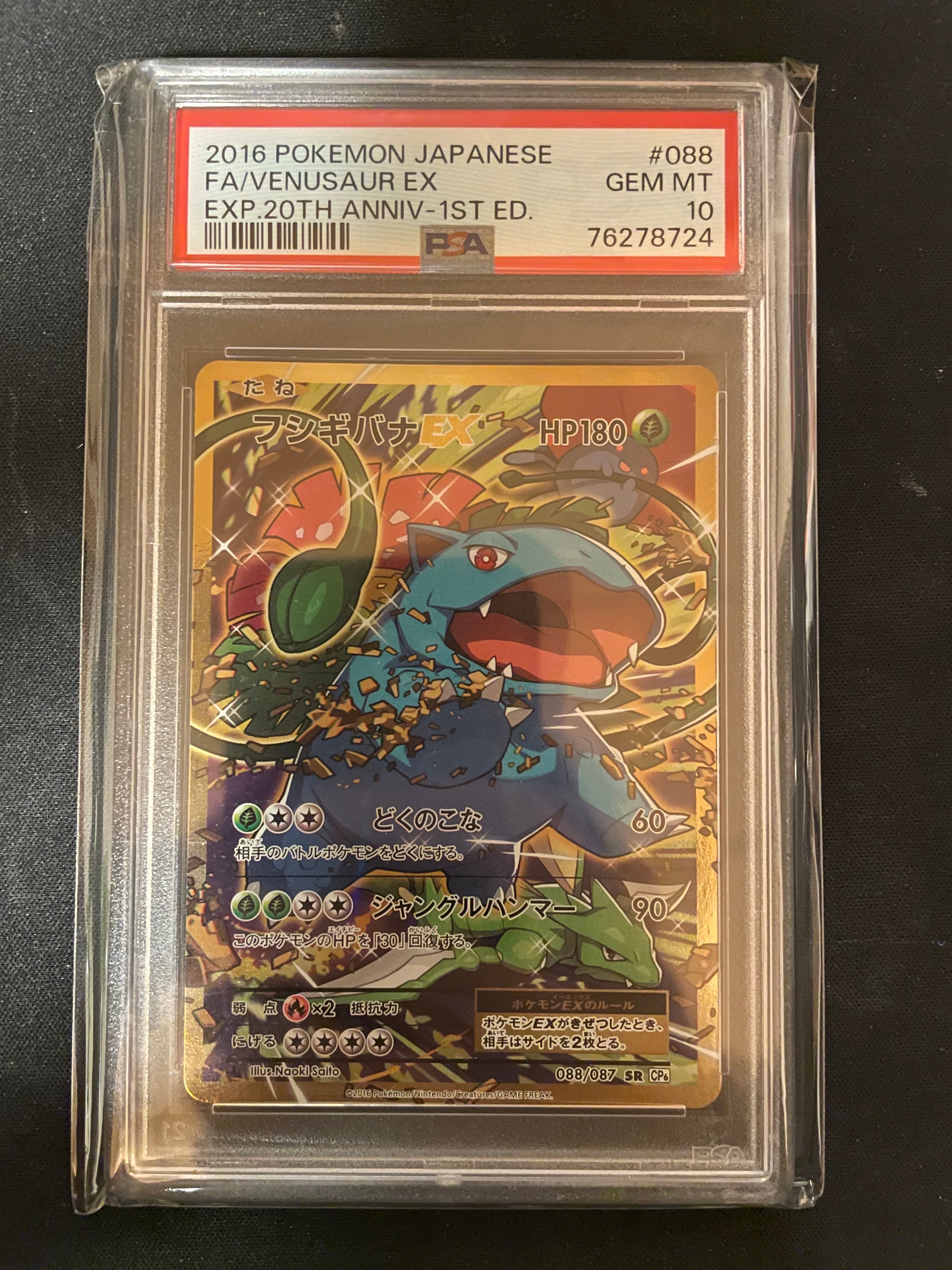 フシギバナEX SR :1ED [CP6 088/087](コンセプトパック