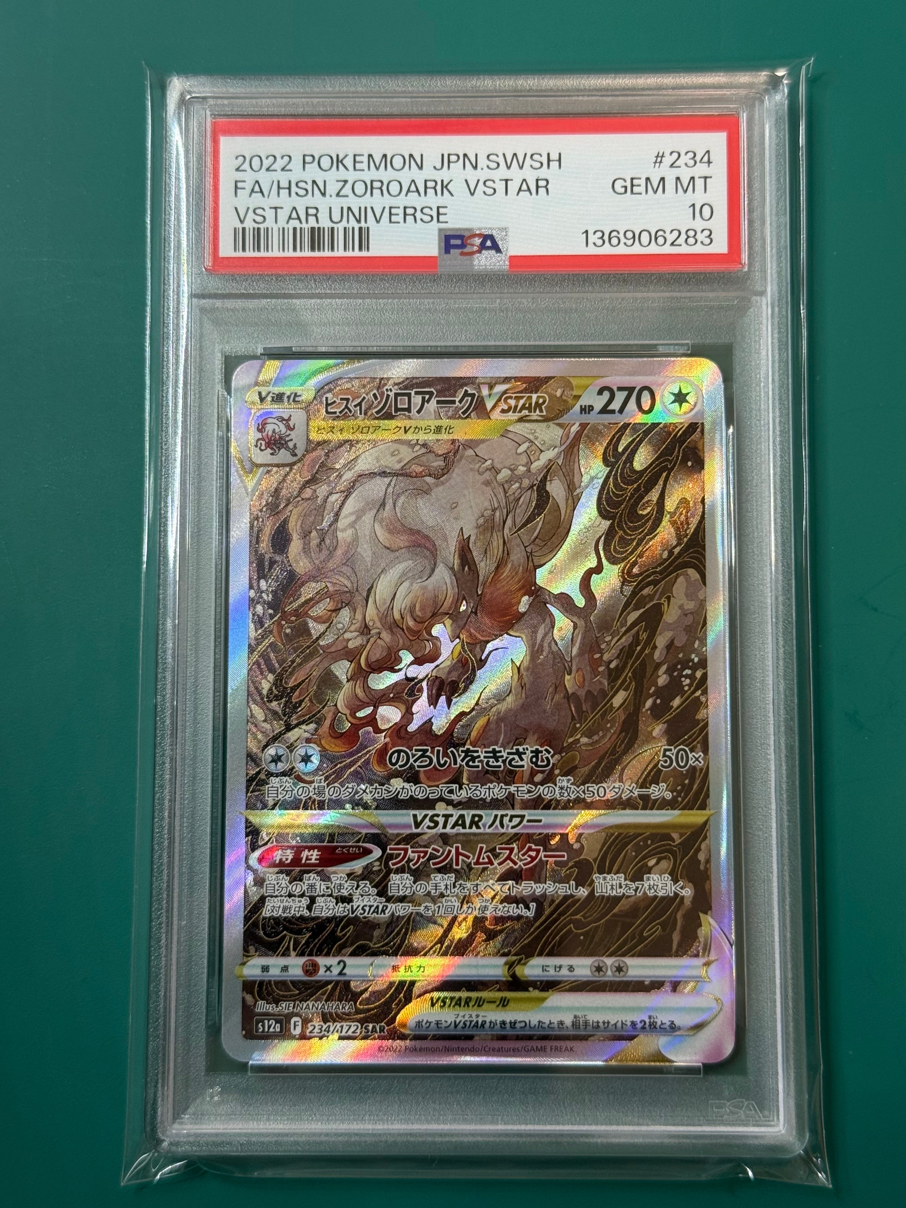 ヒスイゾロアークVSTAR SAR[s12a 234/172](ハイクラスパック「VSTARユニバース」)