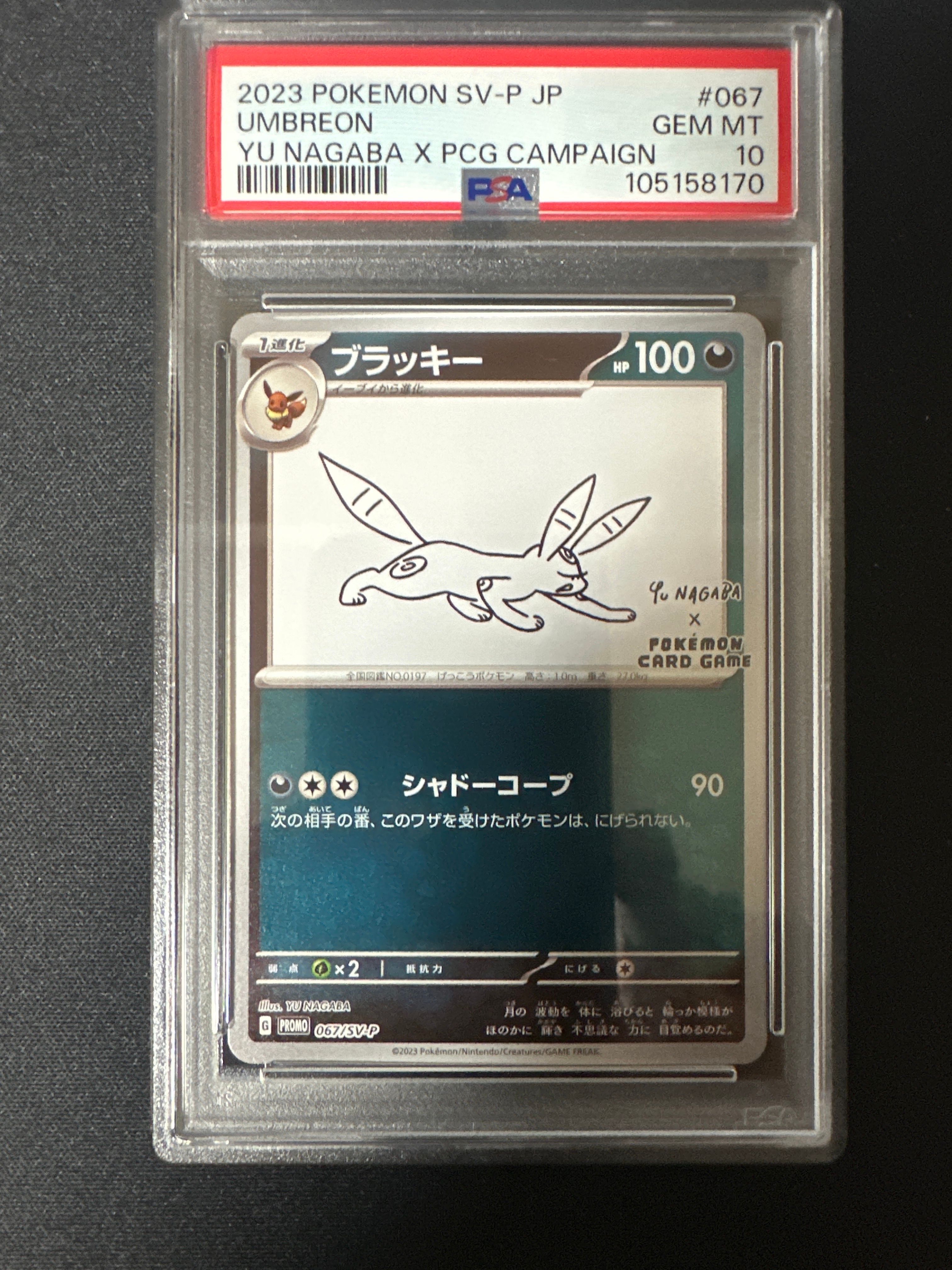ブラッキー: プロモ (ナガバブラッキー) [SV-P 067](「YU NAGABA×ポケモンカードゲーム」プロモーションカード「SV-P」)