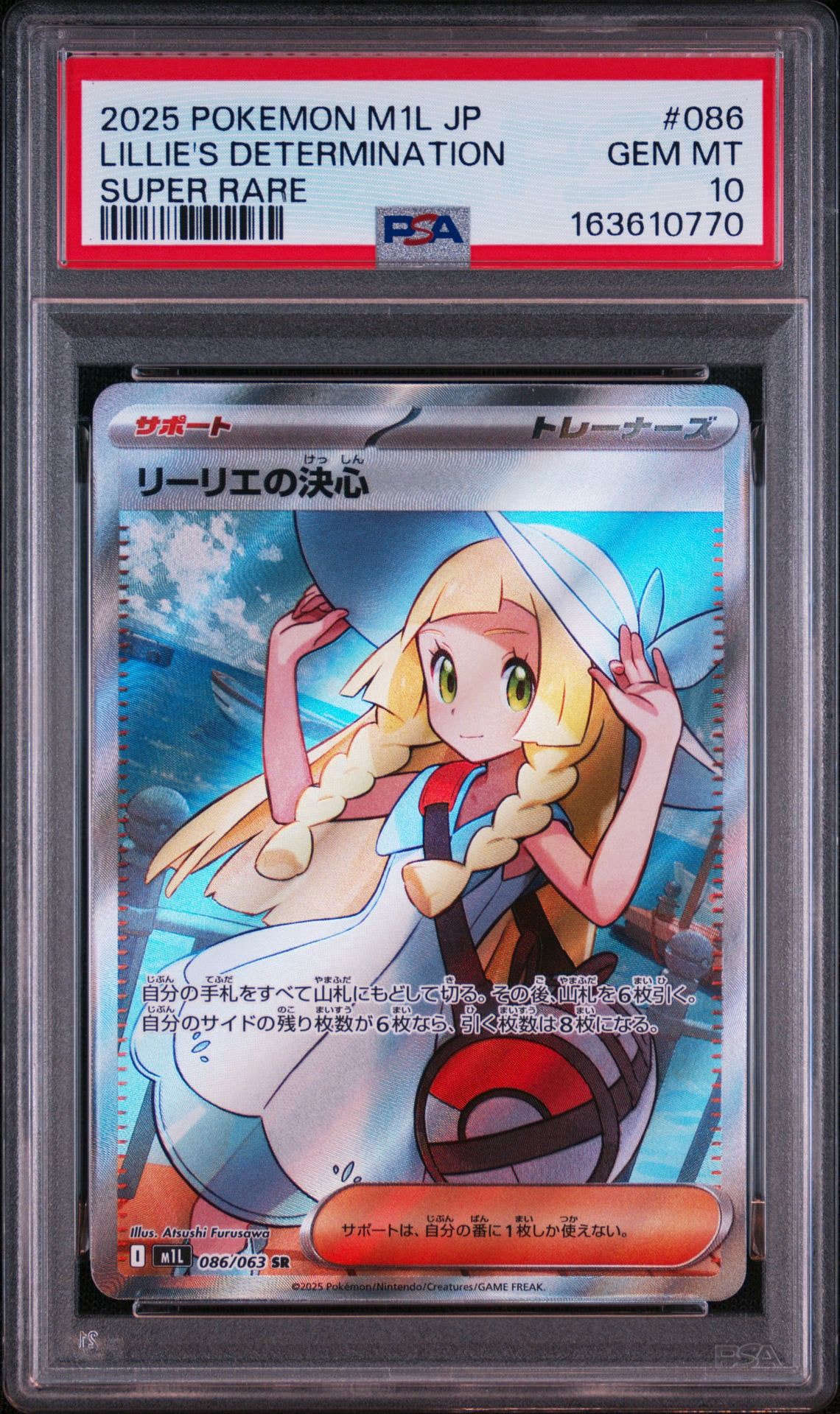 リーリエの決心 SR [M1L 086/063](拡張パック「メガブレイブ」)通販