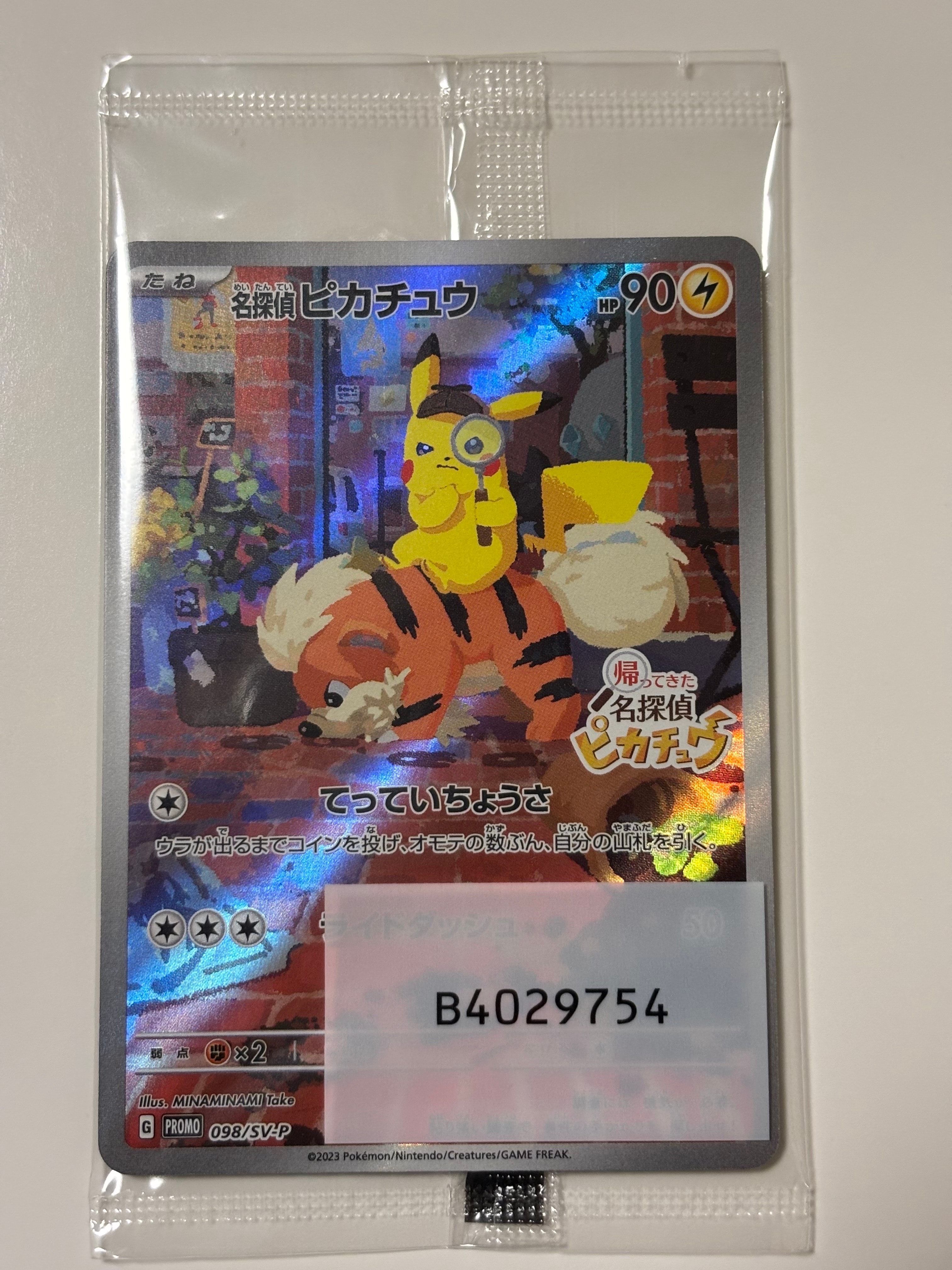 名探偵ピカチュウ: プロモ [SV-P 098](プロモーションカード「SV-P」)