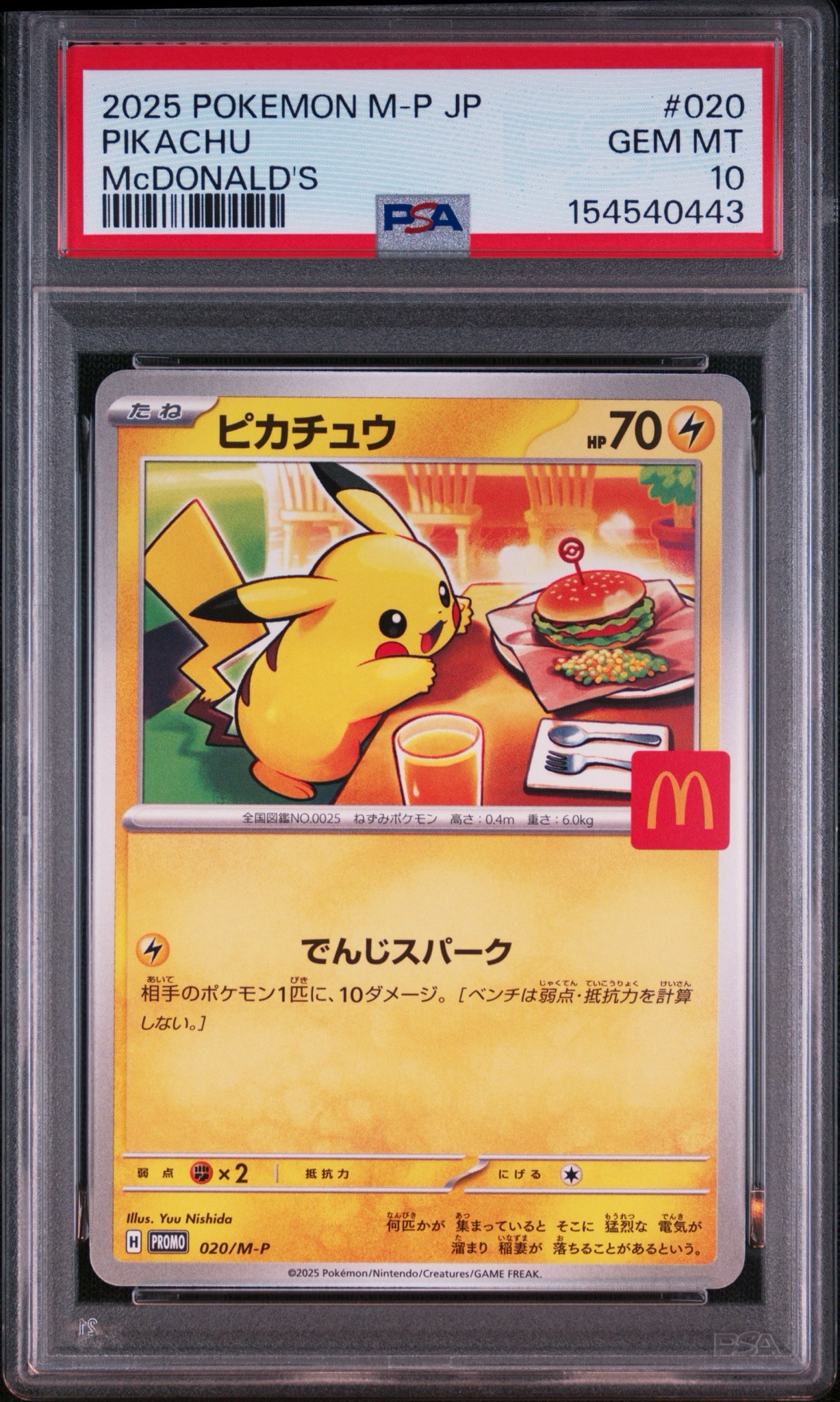 ピカチュウ P [M-P 020](プロモカードパック「マクドナルド ハッピーセット2025」)