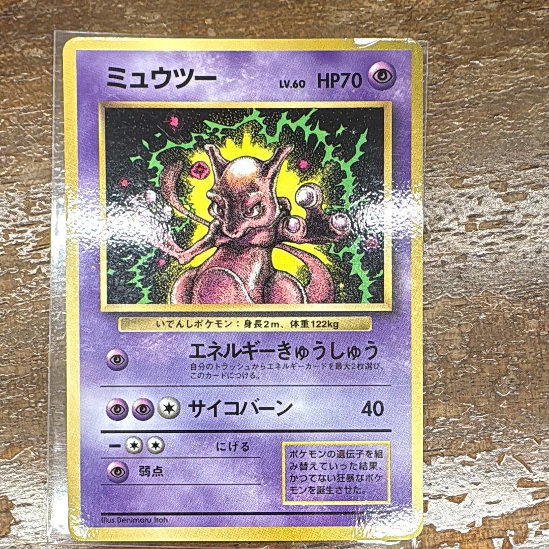 ミュウツー P : 旧裏 [PMCG-P No.150](プロモーションカード「コロコロコミック 1997年6月号」)