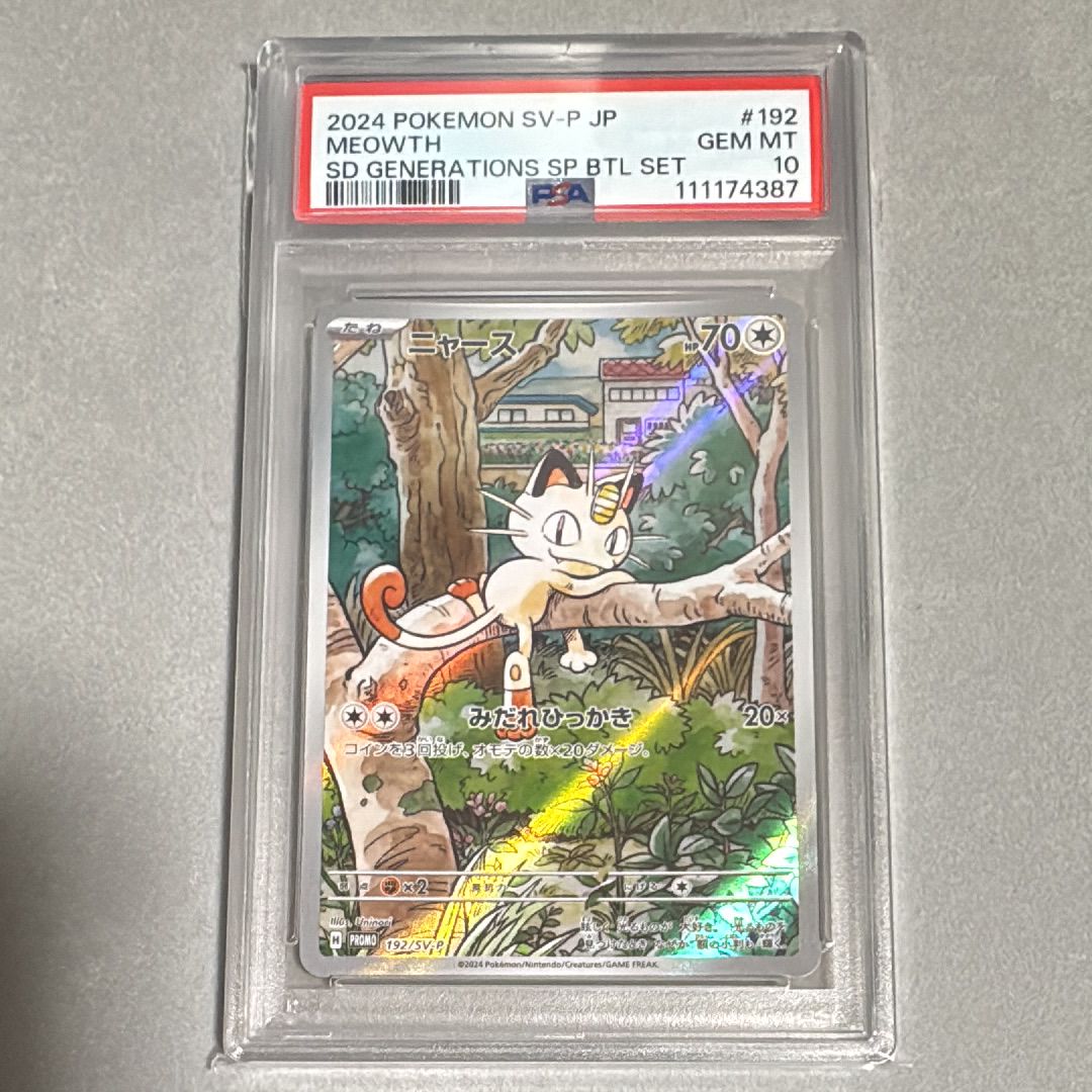 ニャース P [SV-P 192](スタートデッキ Generations「スペシャルバトルセット」)