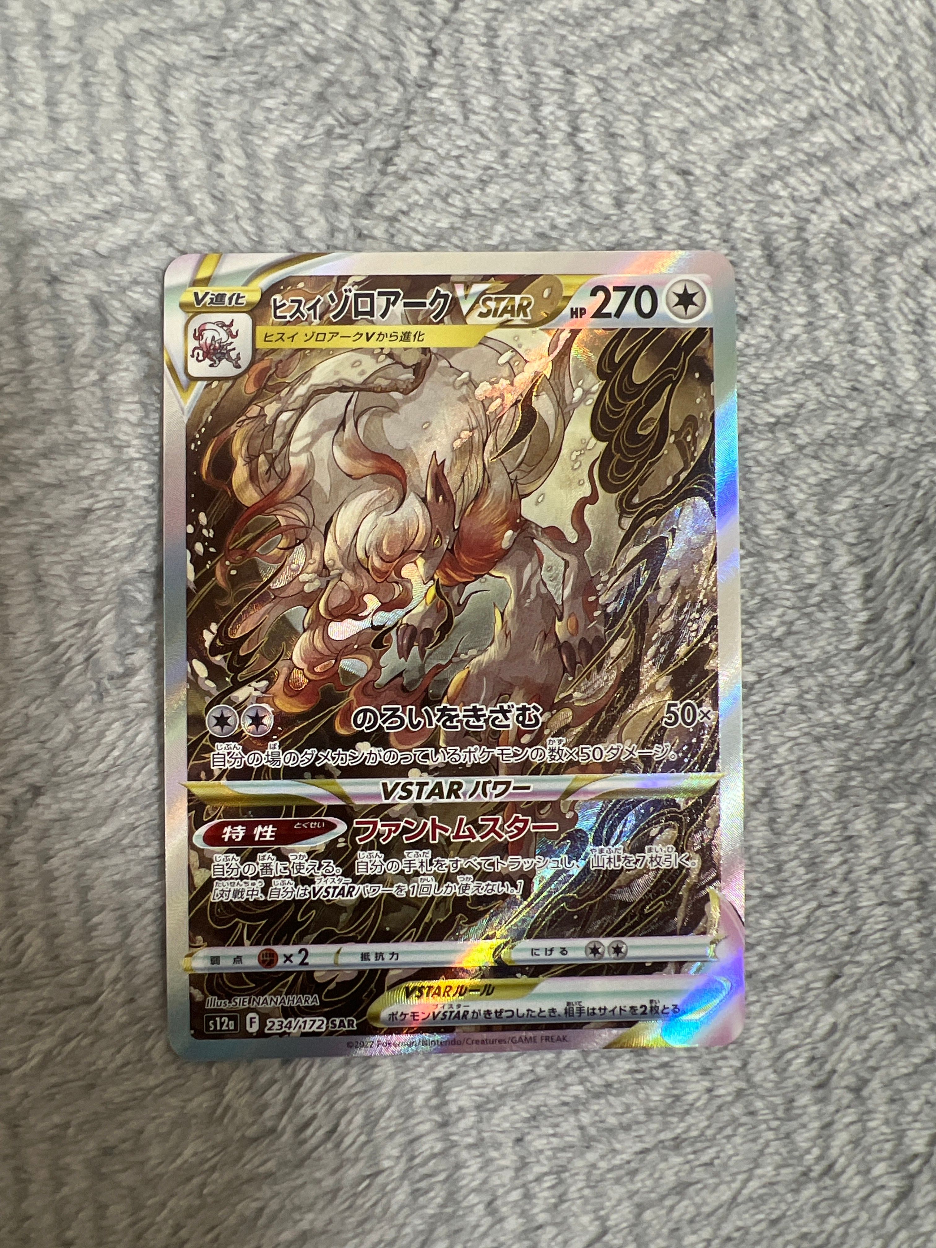 ヒスイゾロアークVSTAR SAR[s12a 234/172](ハイクラスパック「VSTARユニバース」)