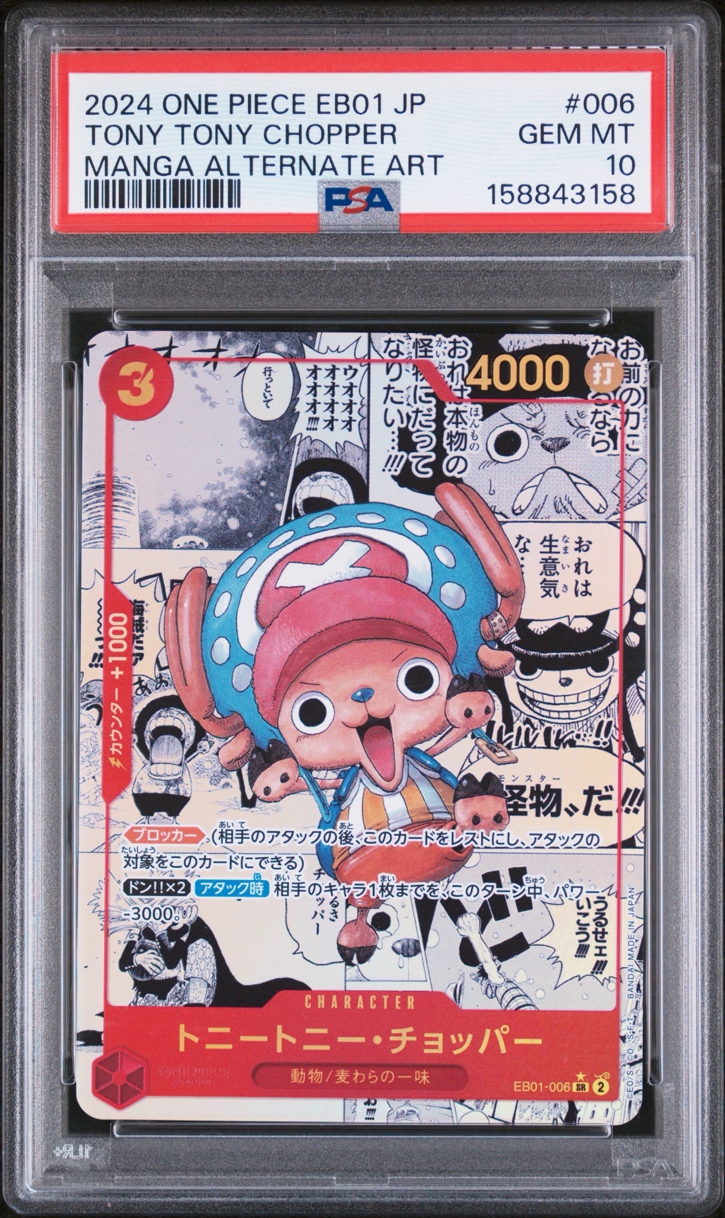 トニートニーチョッパー【コミパラEB-001】 トニートニー・チョッパー SR-SP (コミパラ) [EB01-006](エクストラ