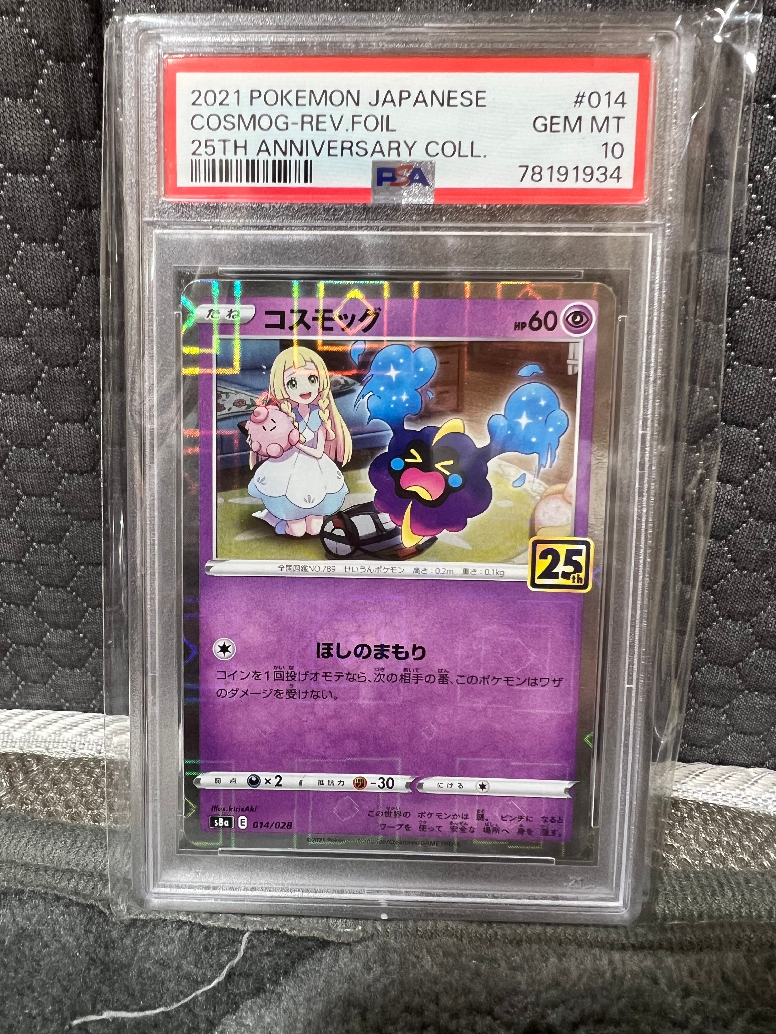 コスモッグ (リーリエ) ミラー [S8a 014/028](拡張パック「25th ANNIVERSARY COLLECTION」)