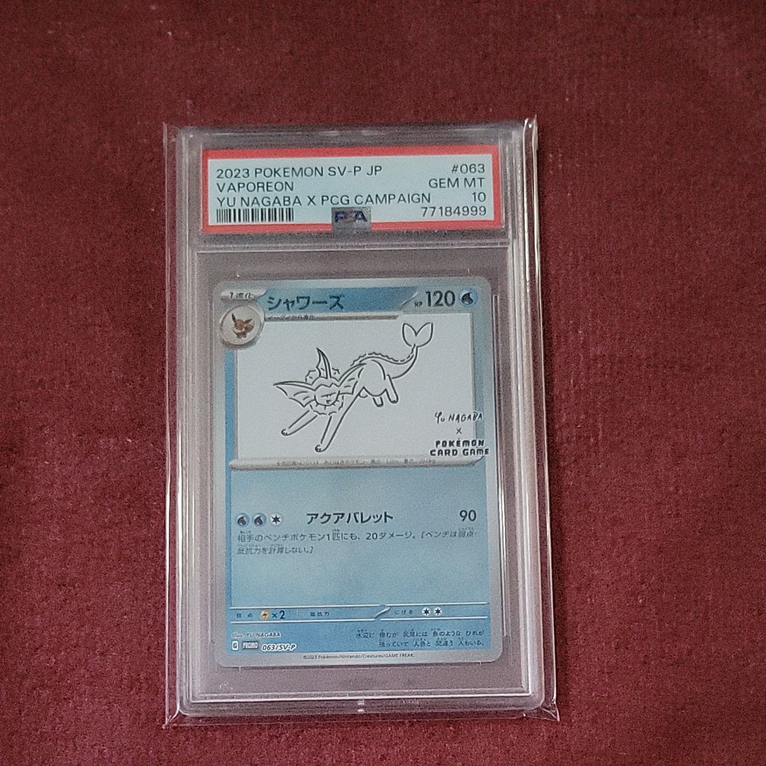 シャワーズ: プロモ [SV-P 063](「YU NAGABA×ポケモンカードゲーム」プロモーションカード「SV-P」)