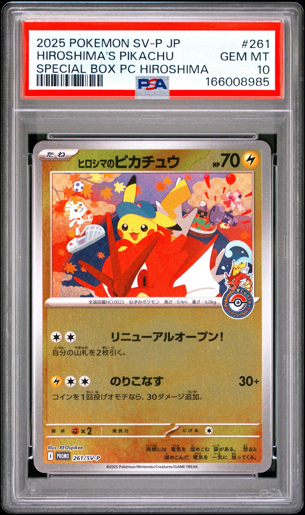 ヒロシマのピカチュウ P [SV-P 261](スペシャルBOX「ポケモンセンターヒロシマ」)